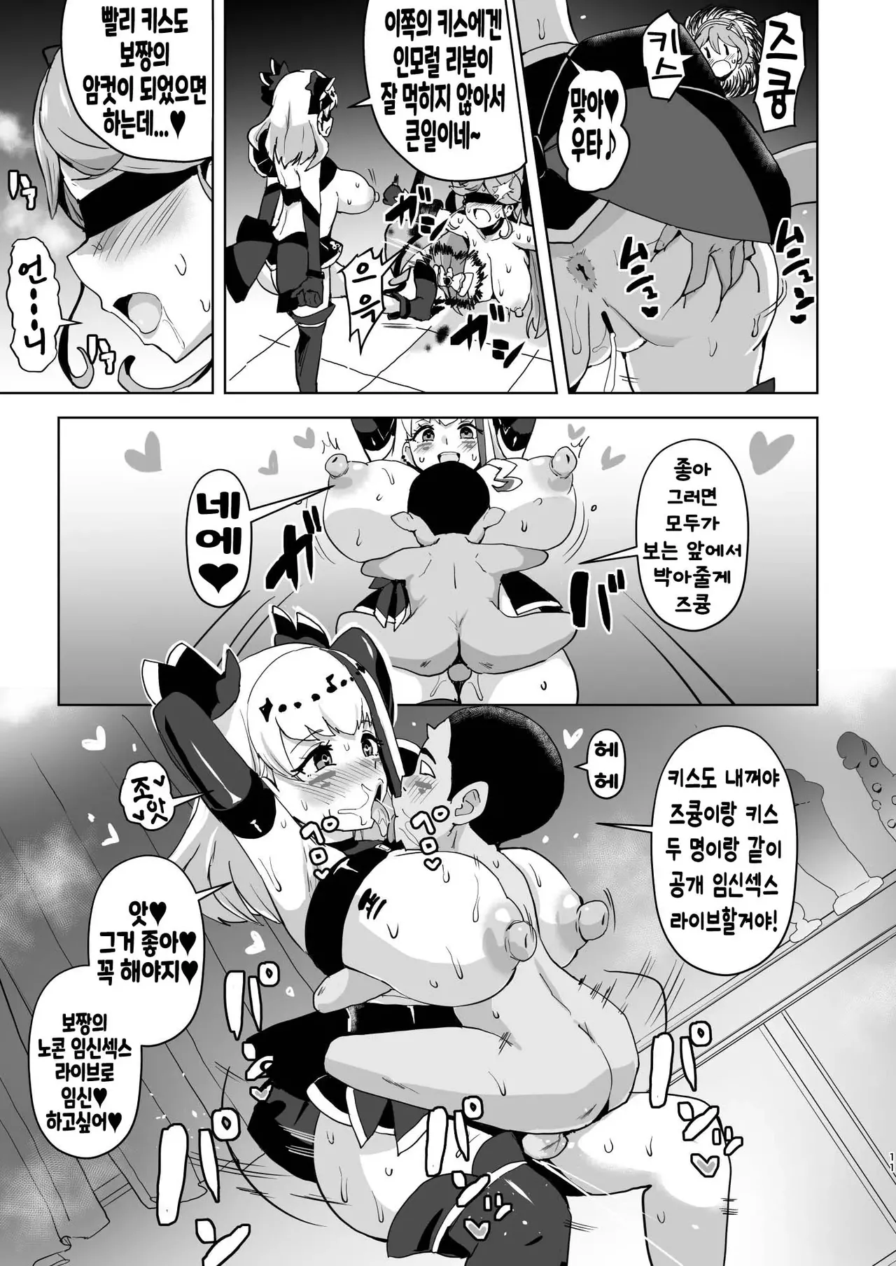 Idol Sukebe Eroero Sennou Live Kaien da yo | 개변태아이돌♥ 에로에로세뇌라이브시작이야♥ page 11 full