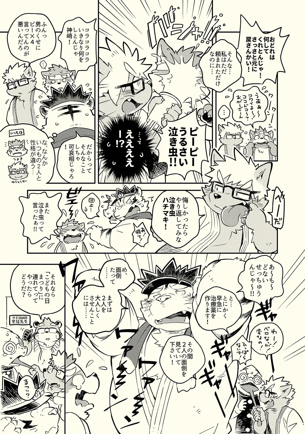 Bessatsu Kemono Magazine Vol. 2 page 11 full