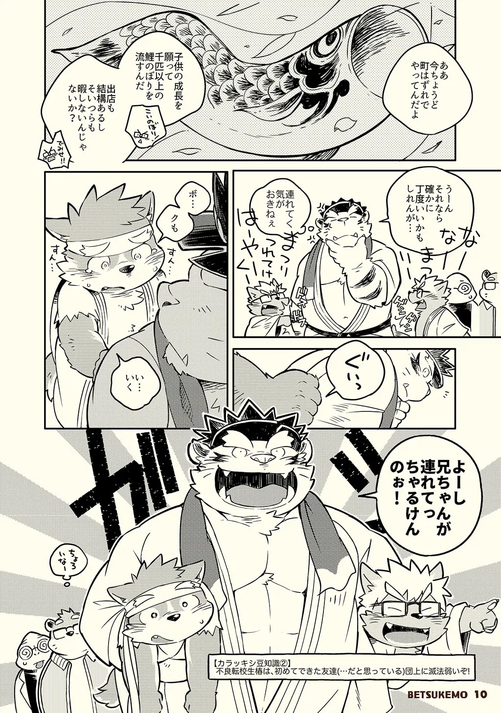 Bessatsu Kemono Magazine Vol. 2 page 12 full