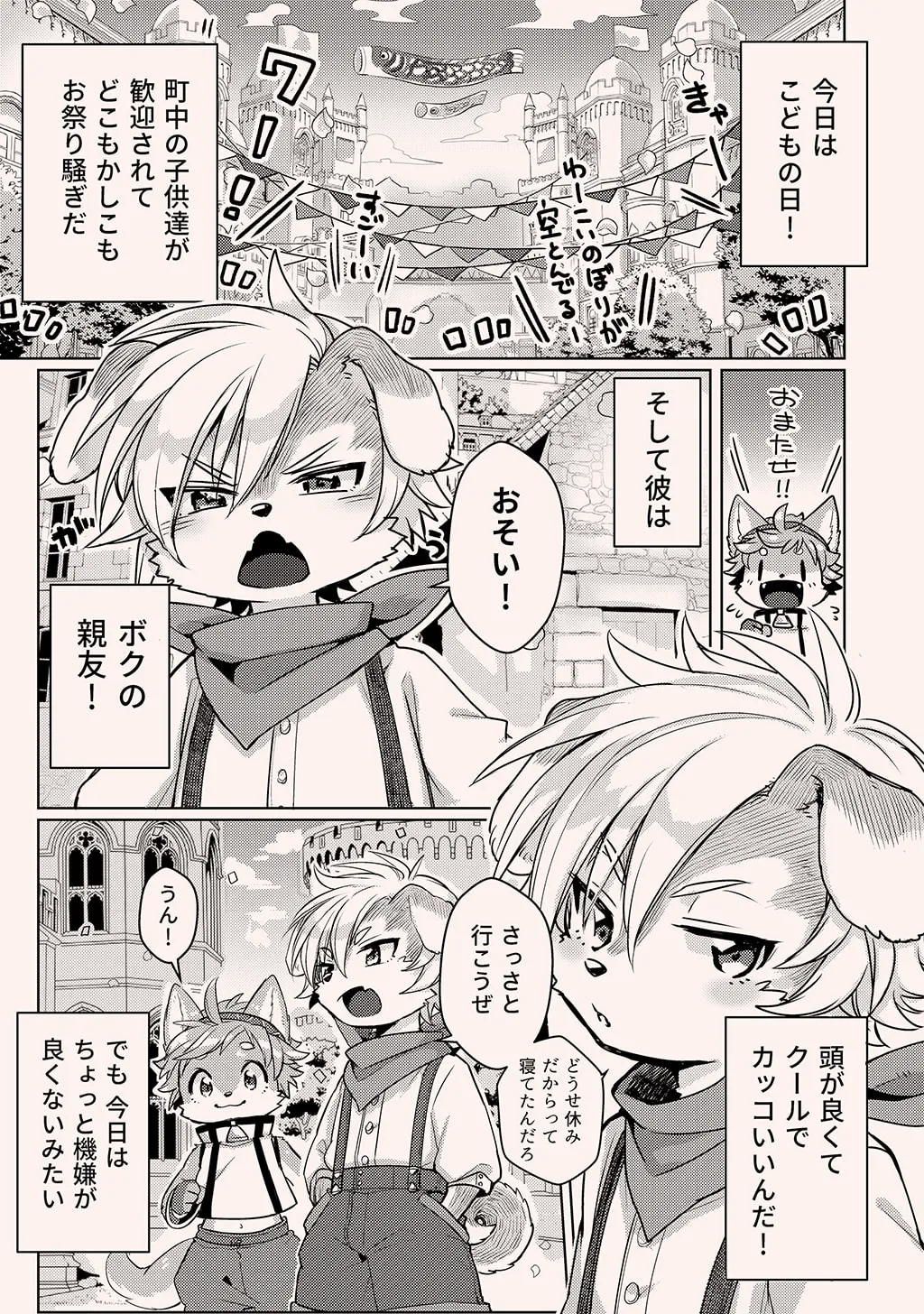 Bessatsu Kemono Magazine Vol. 2 page 5 full