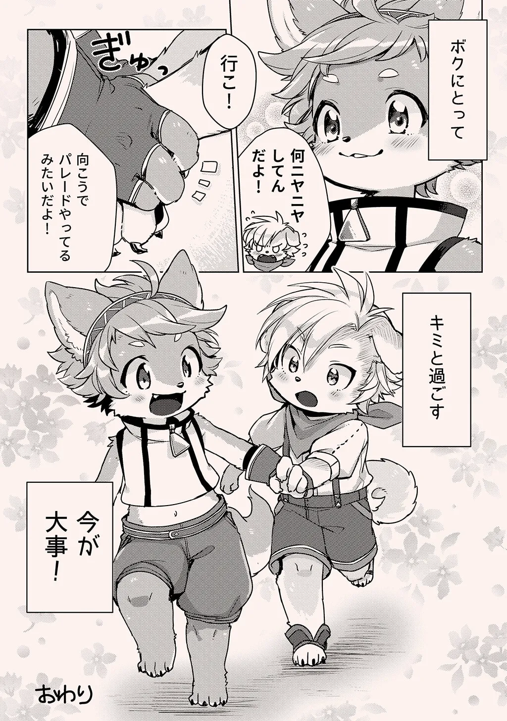 Bessatsu Kemono Magazine Vol. 2 page 9 full