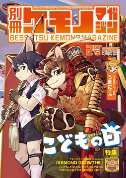 Bessatsu Kemono Magazine Vol. 2