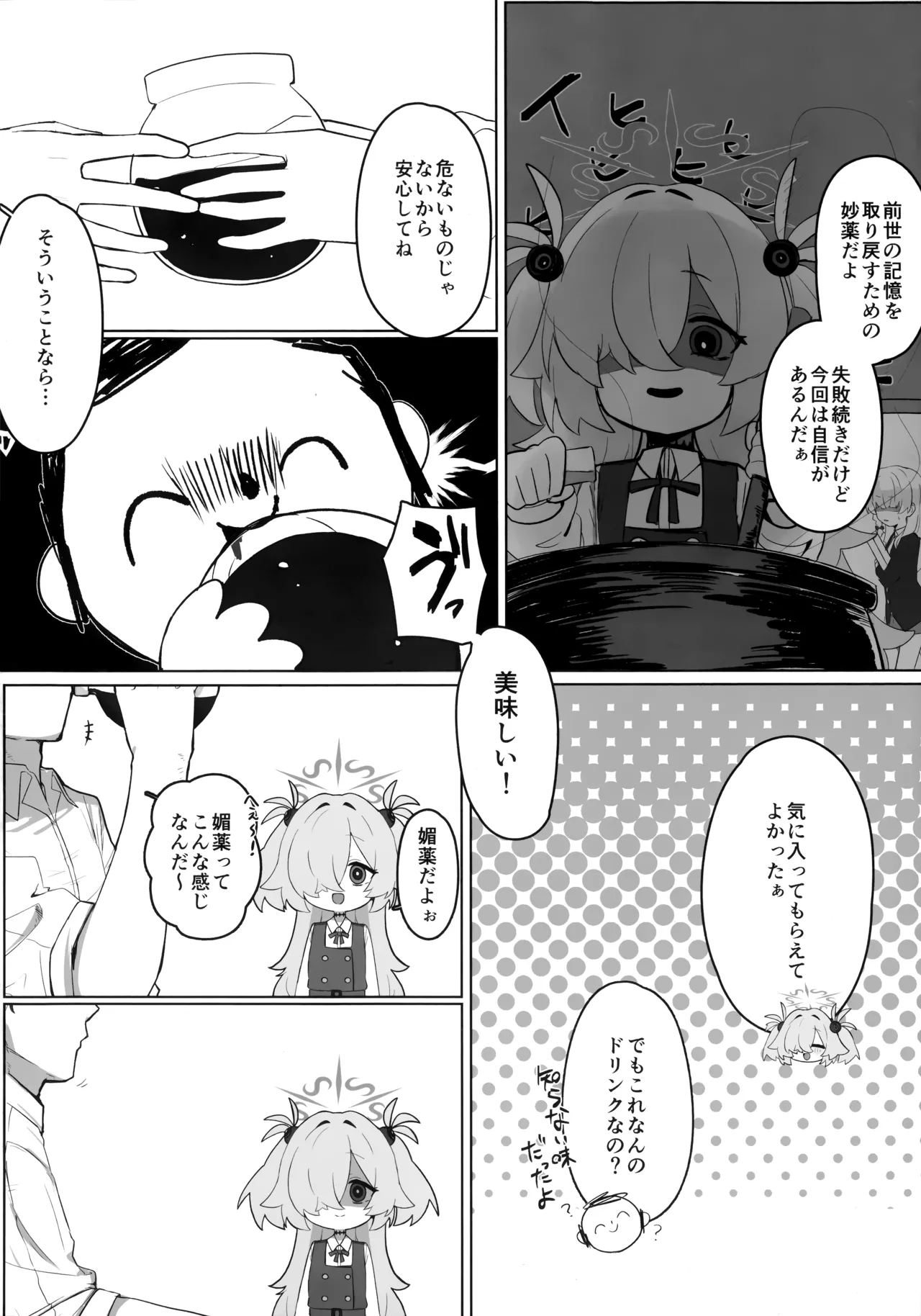 カノエ本 page 3 full
