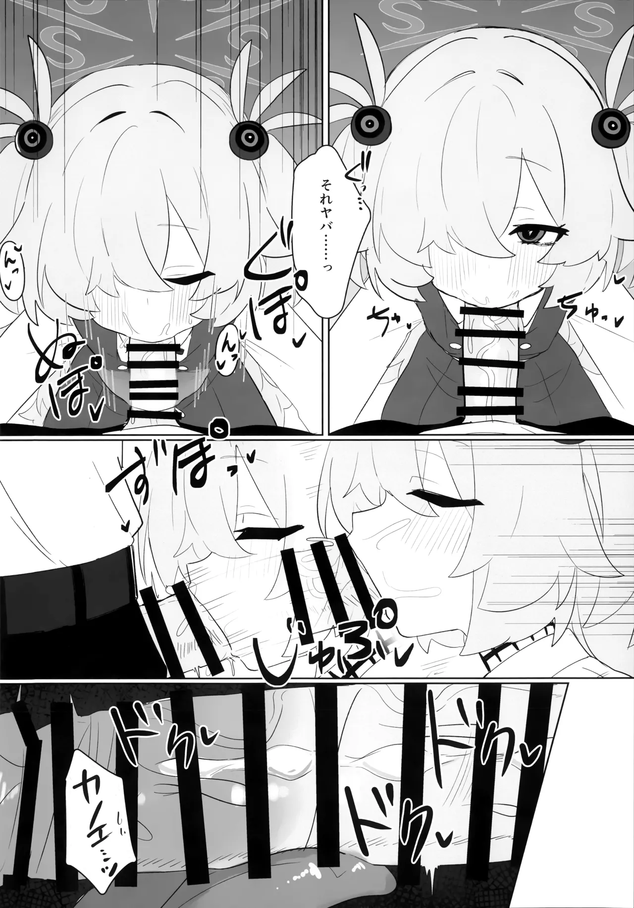 カノエ本 page 7 full