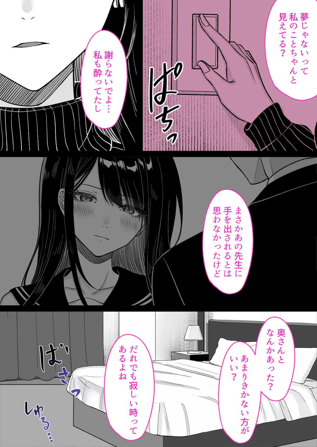 卒業後だから中出し承認〜元担任、元教え子、奥さんあり〜 page 5 full