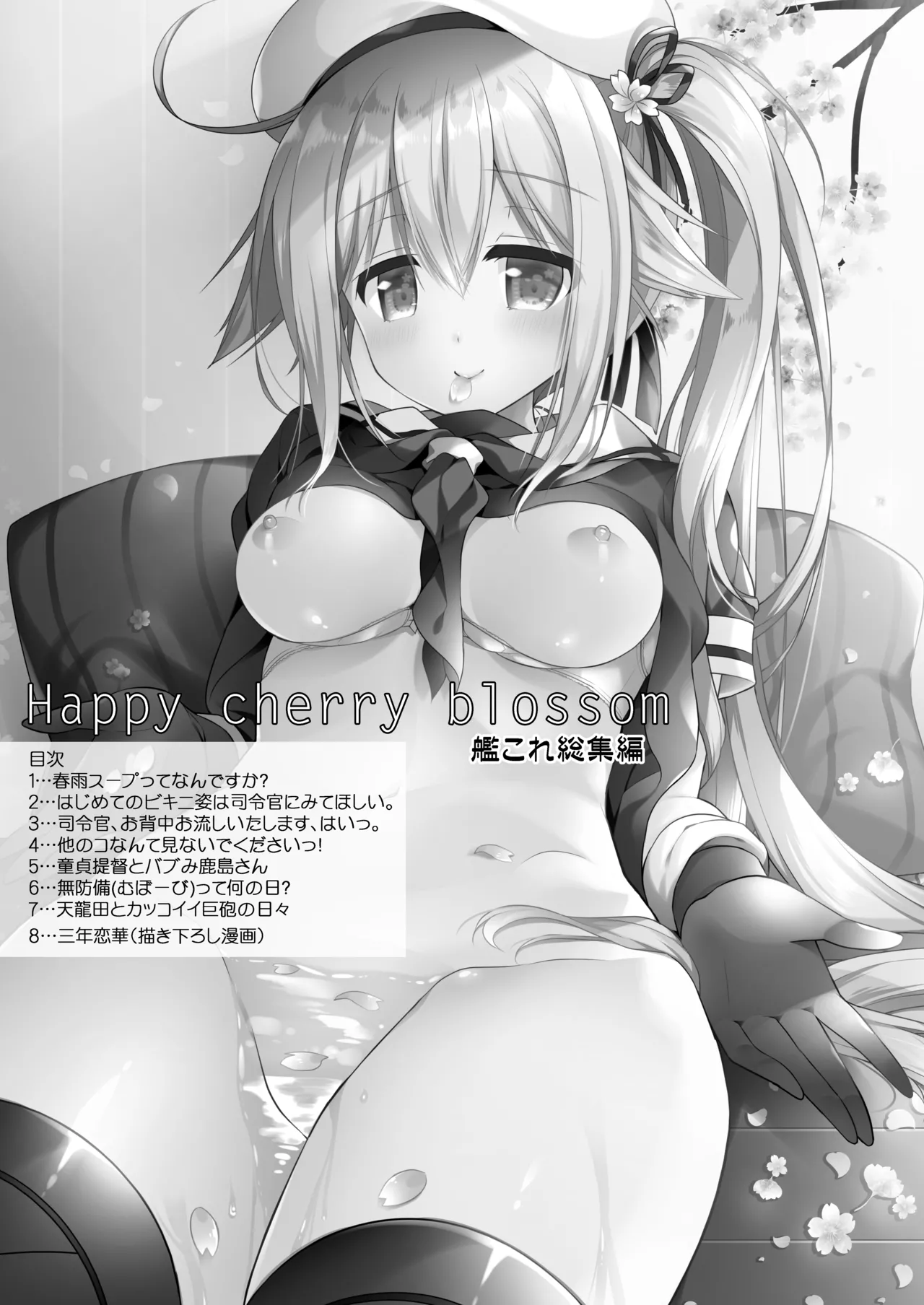 Happy Cherry Blossom KanColle Soushuuhen page 2 full