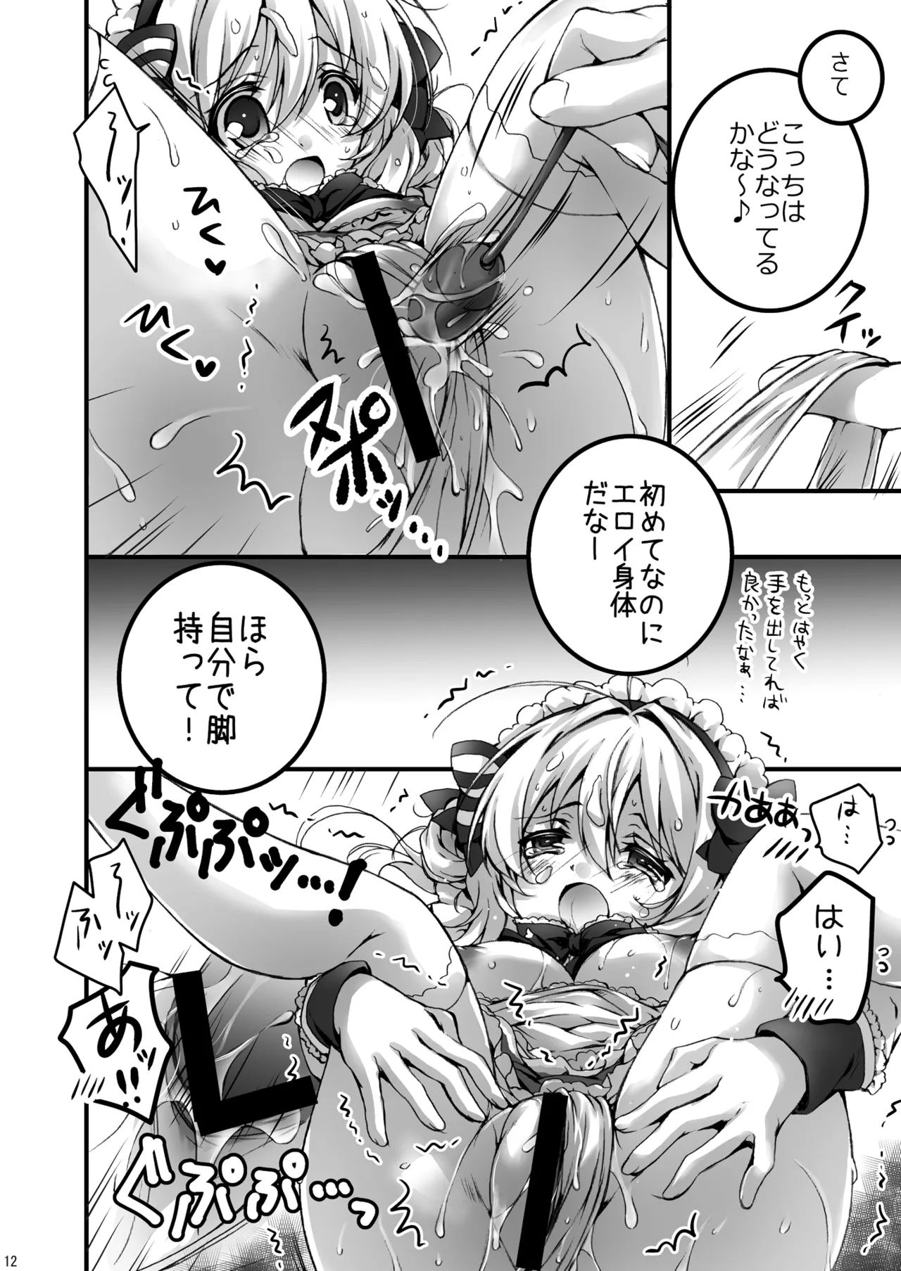 Toaru, Youkan no Maid-san page 12 full