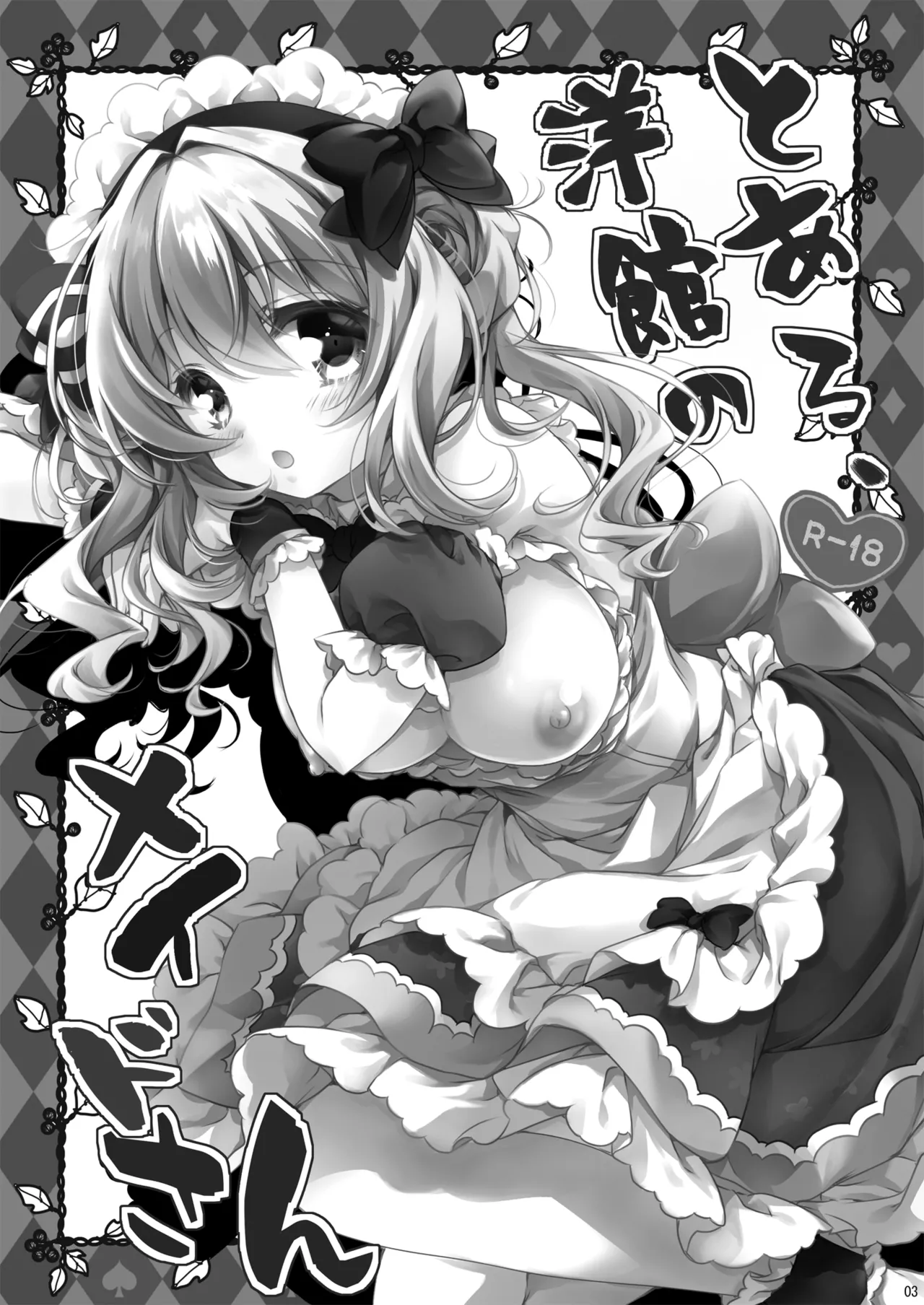 Toaru, Youkan no Maid-san page 3 full