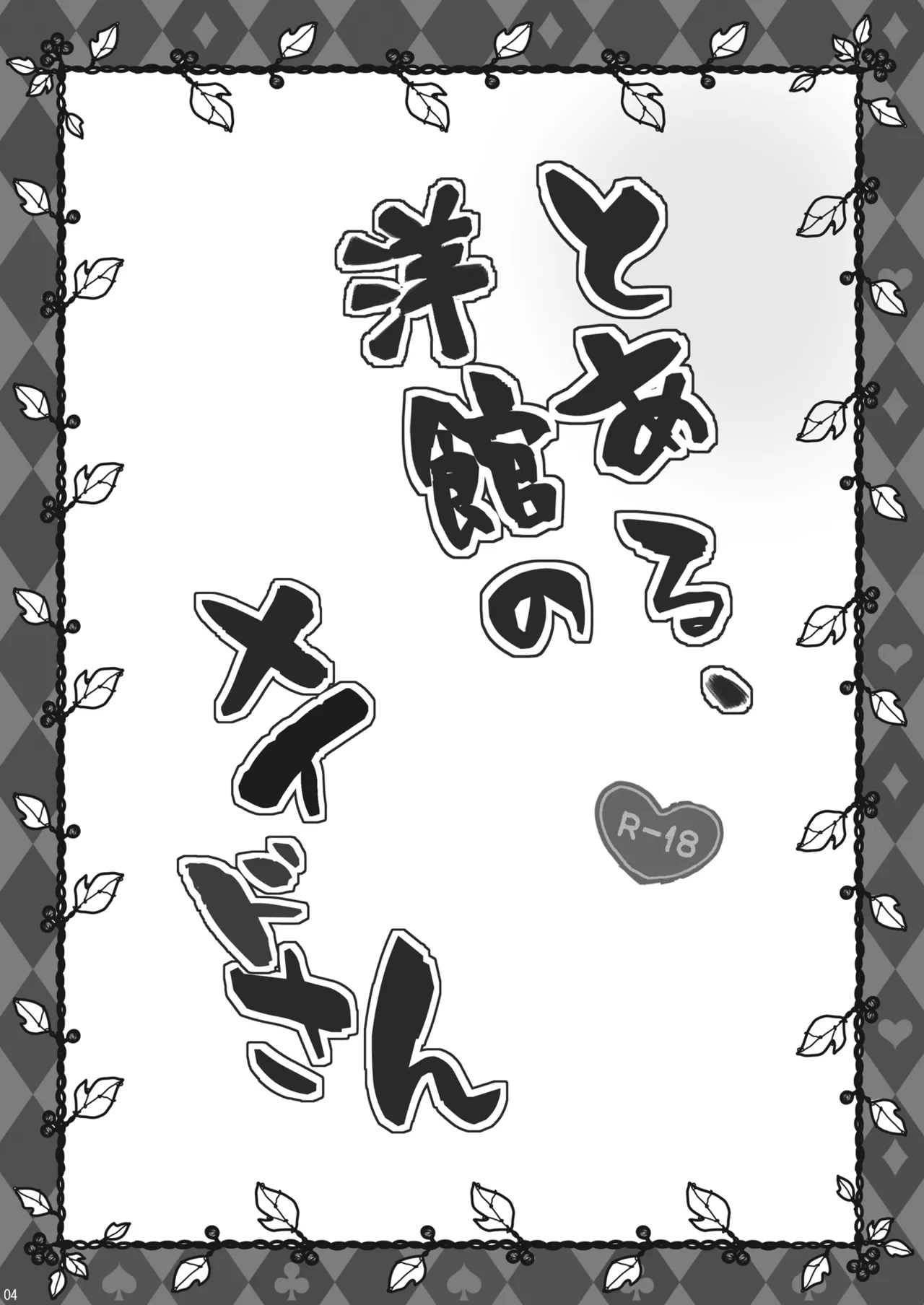 Toaru, Youkan no Maid-san page 4 full