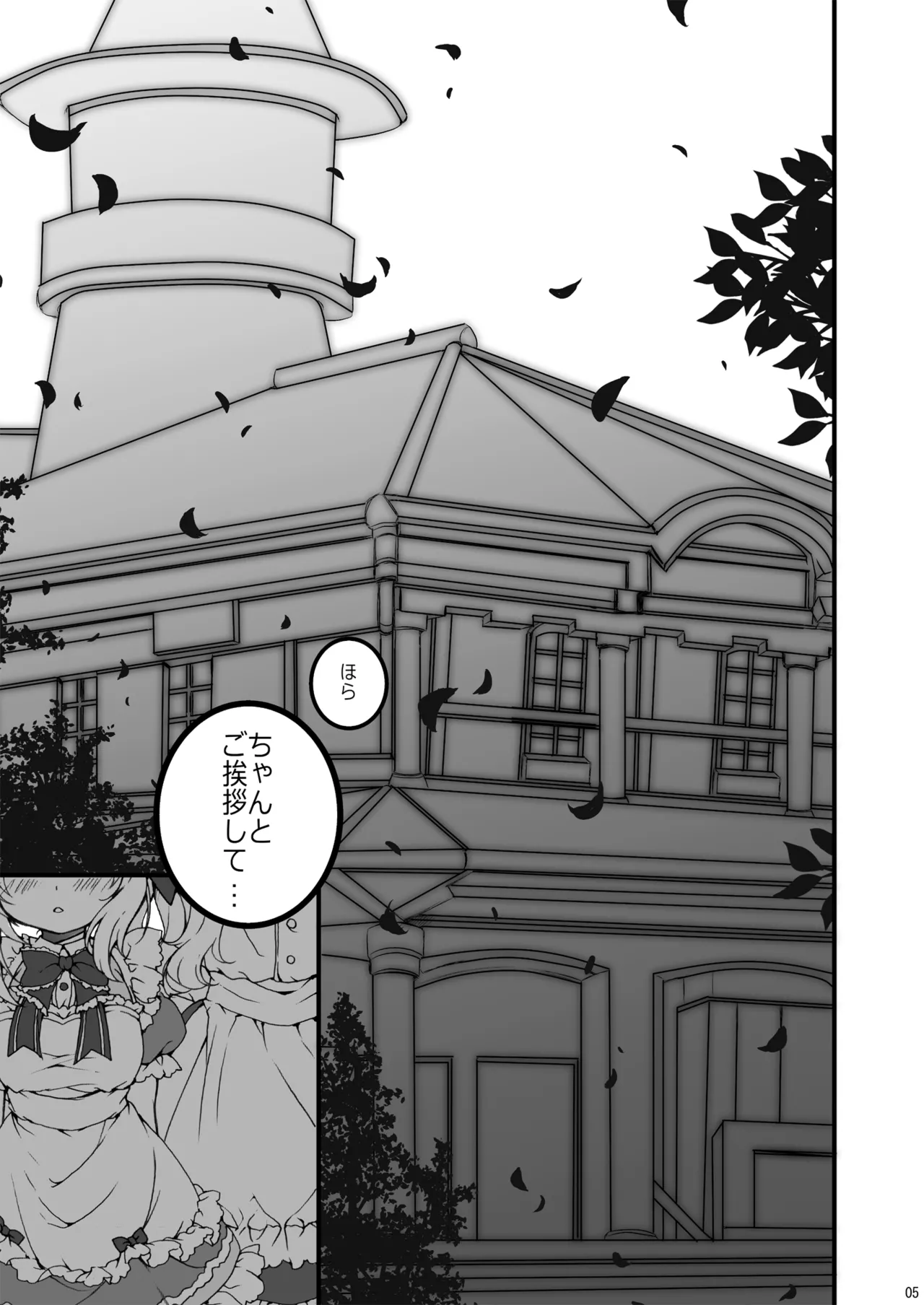 Toaru, Youkan no Maid-san page 5 full