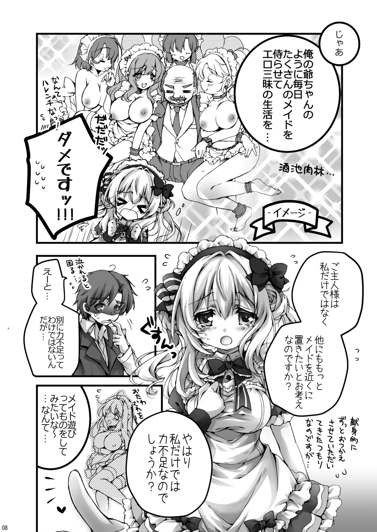 Toaru, Youkan no Maid-san page 8 full