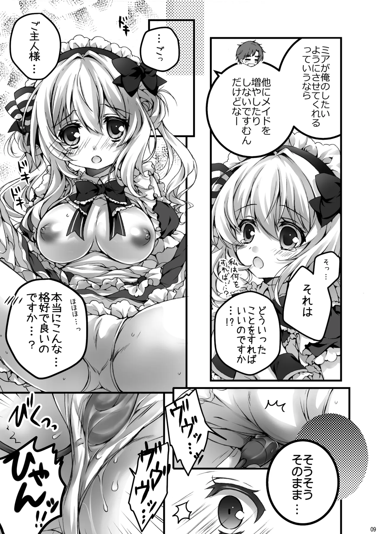 Toaru, Youkan no Maid-san page 9 full