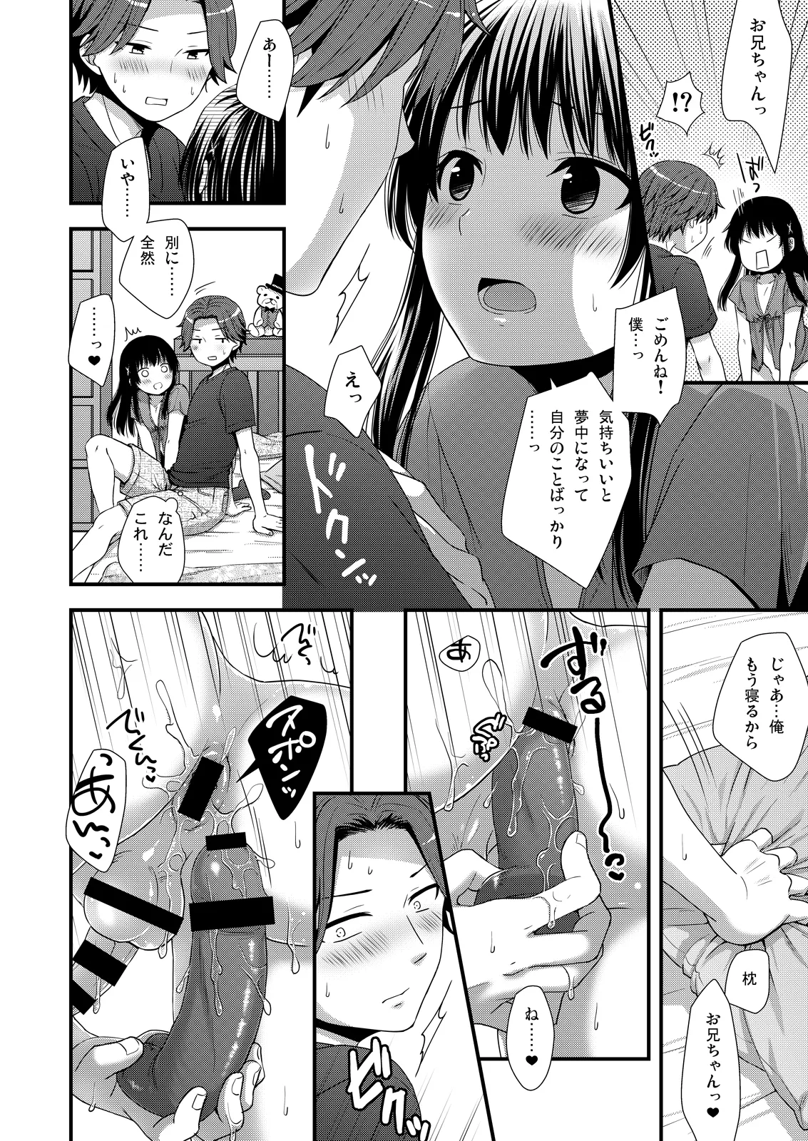 Maji de Uchi no Otouto Nanka Zenzen Kawaikune-shi page 10 full