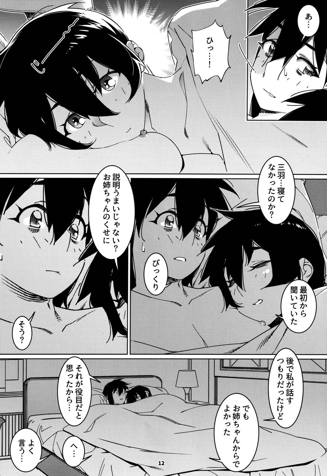 双葉のお話ーまとめ5 page 11 full