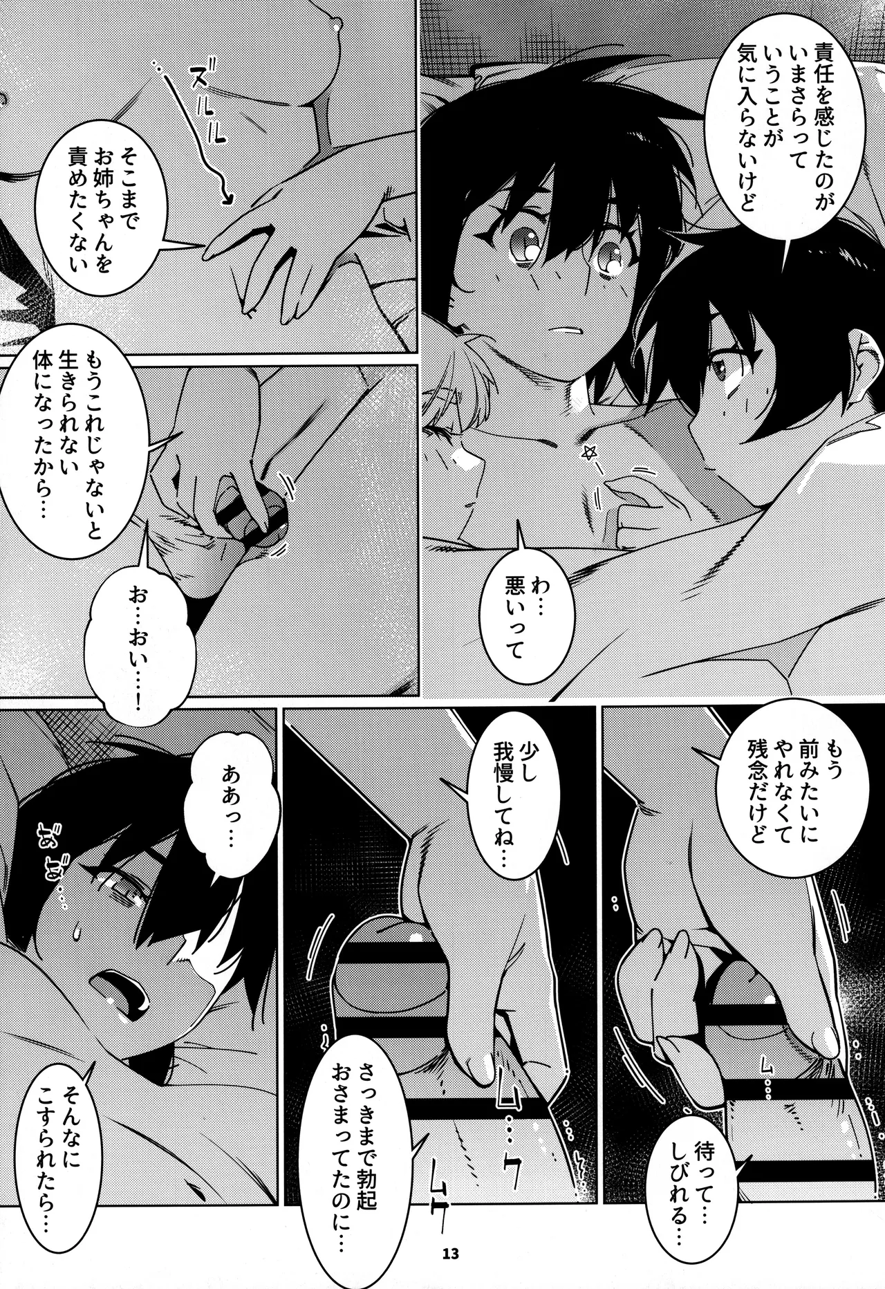 双葉のお話ーまとめ5 page 12 full