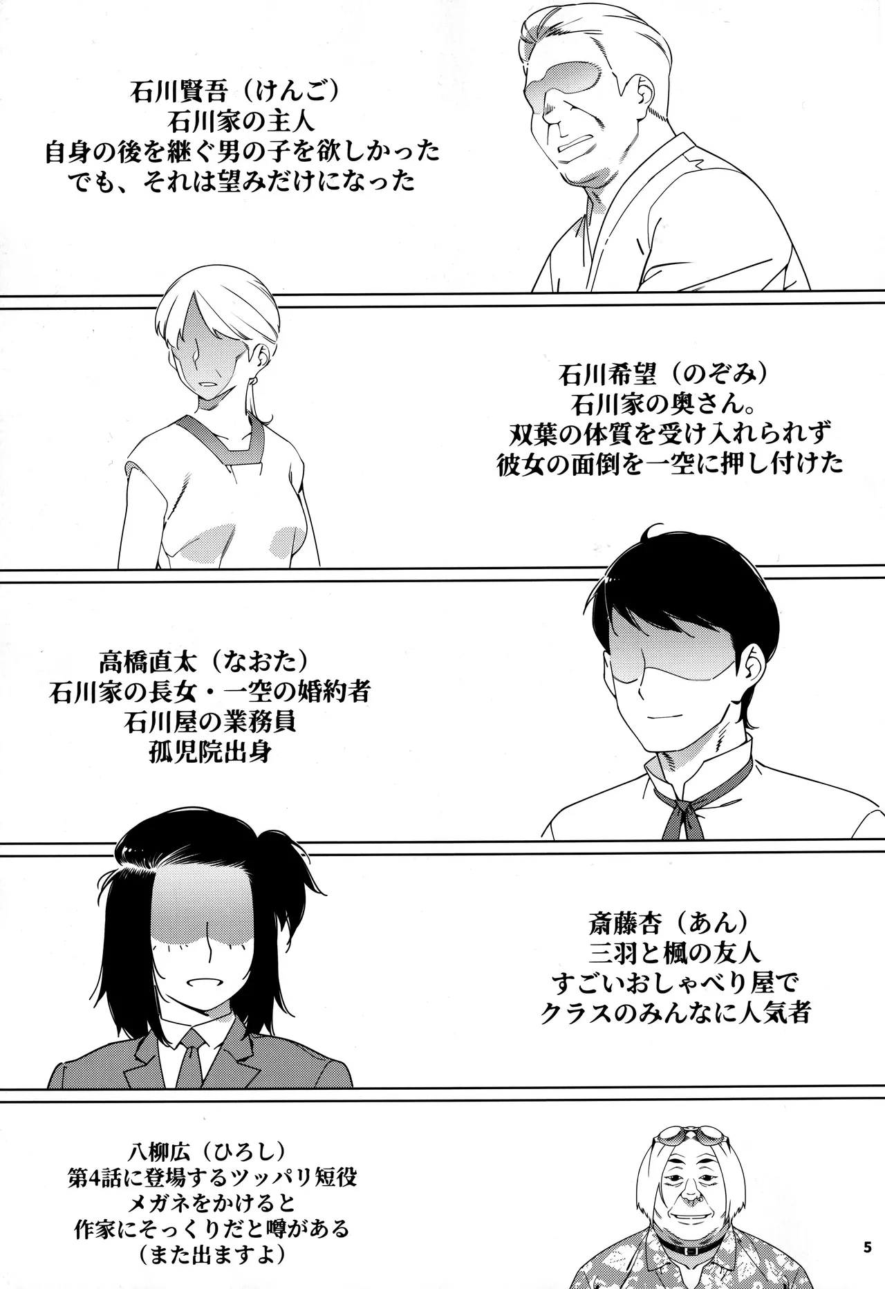 双葉のお話ーまとめ5 page 4 full