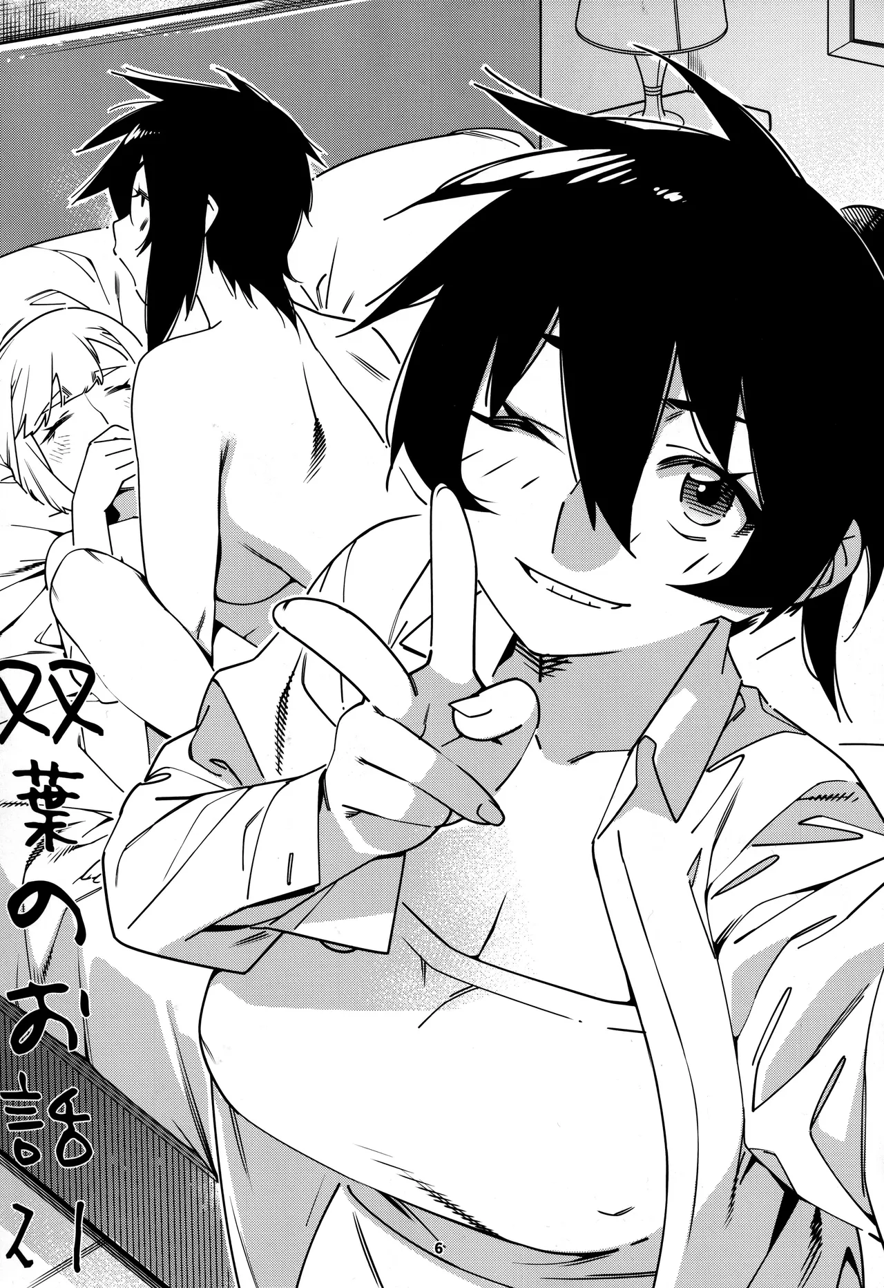 双葉のお話ーまとめ5 page 5 full