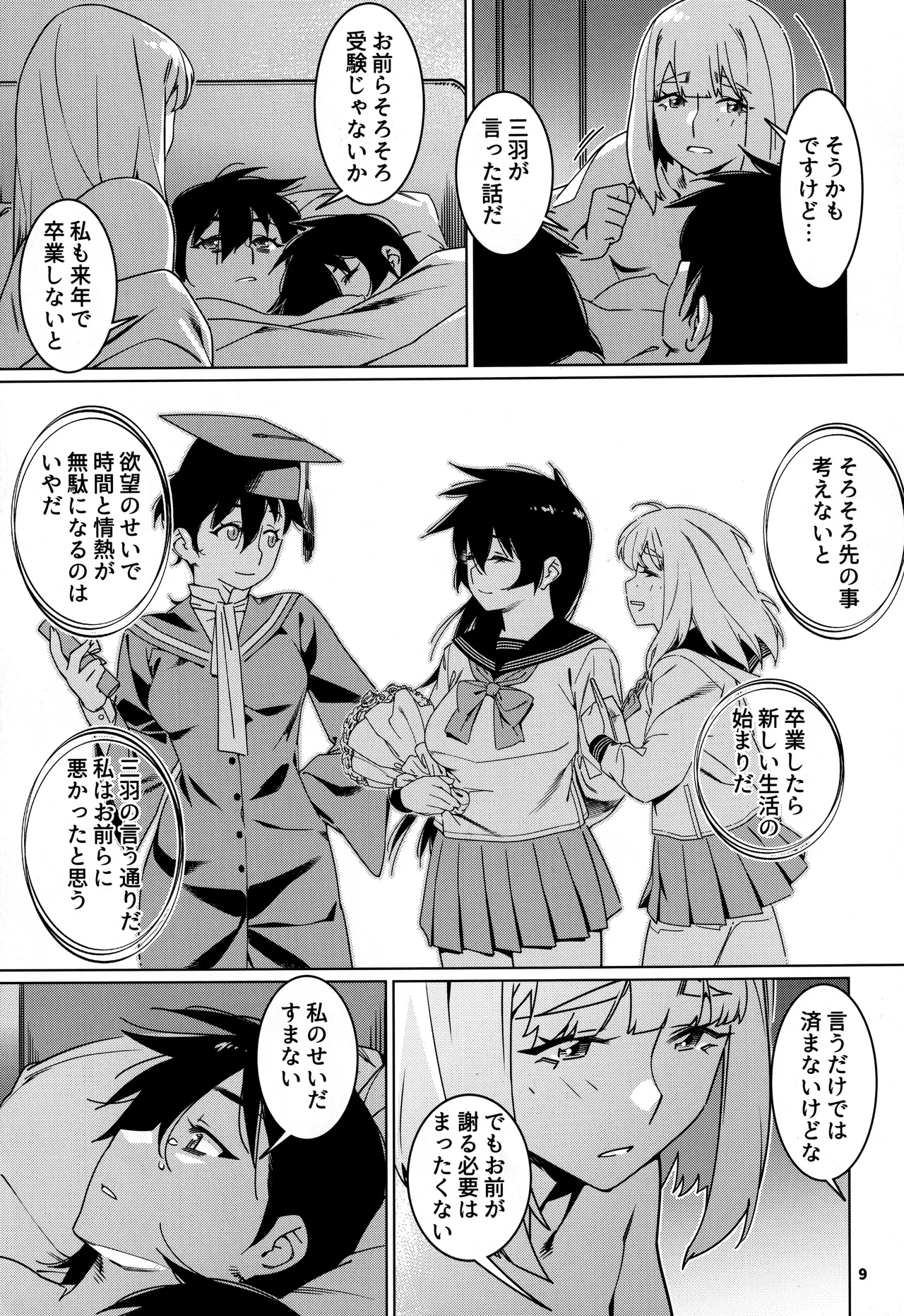 双葉のお話ーまとめ5 page 8 full