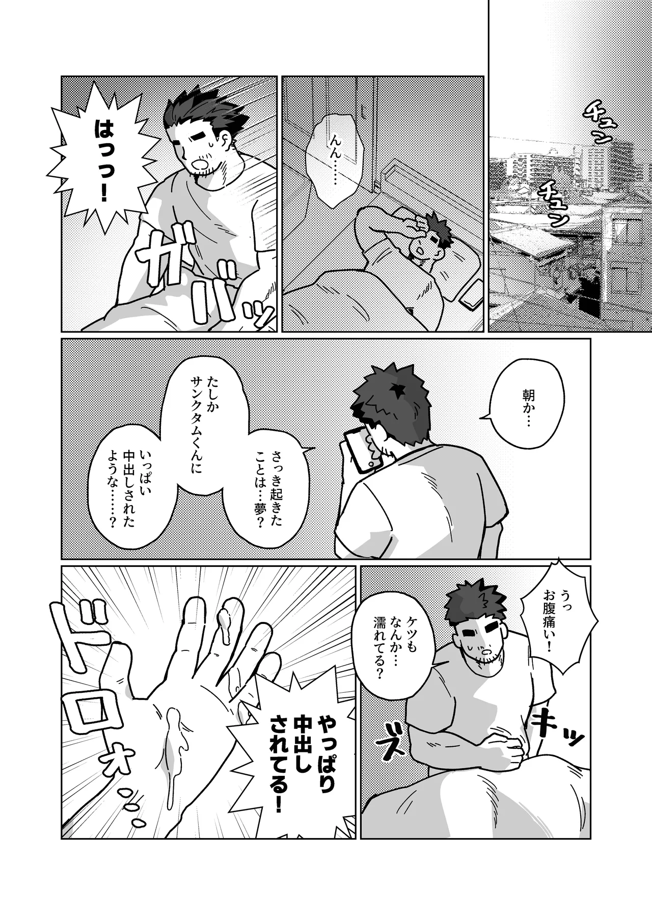 推しのちんぽしか勝たん page 12 full