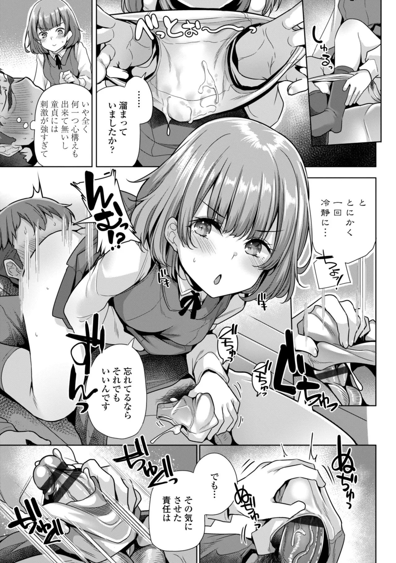 Anata no Mama ni Natte Ageru - I'll be your mom. page 11 full