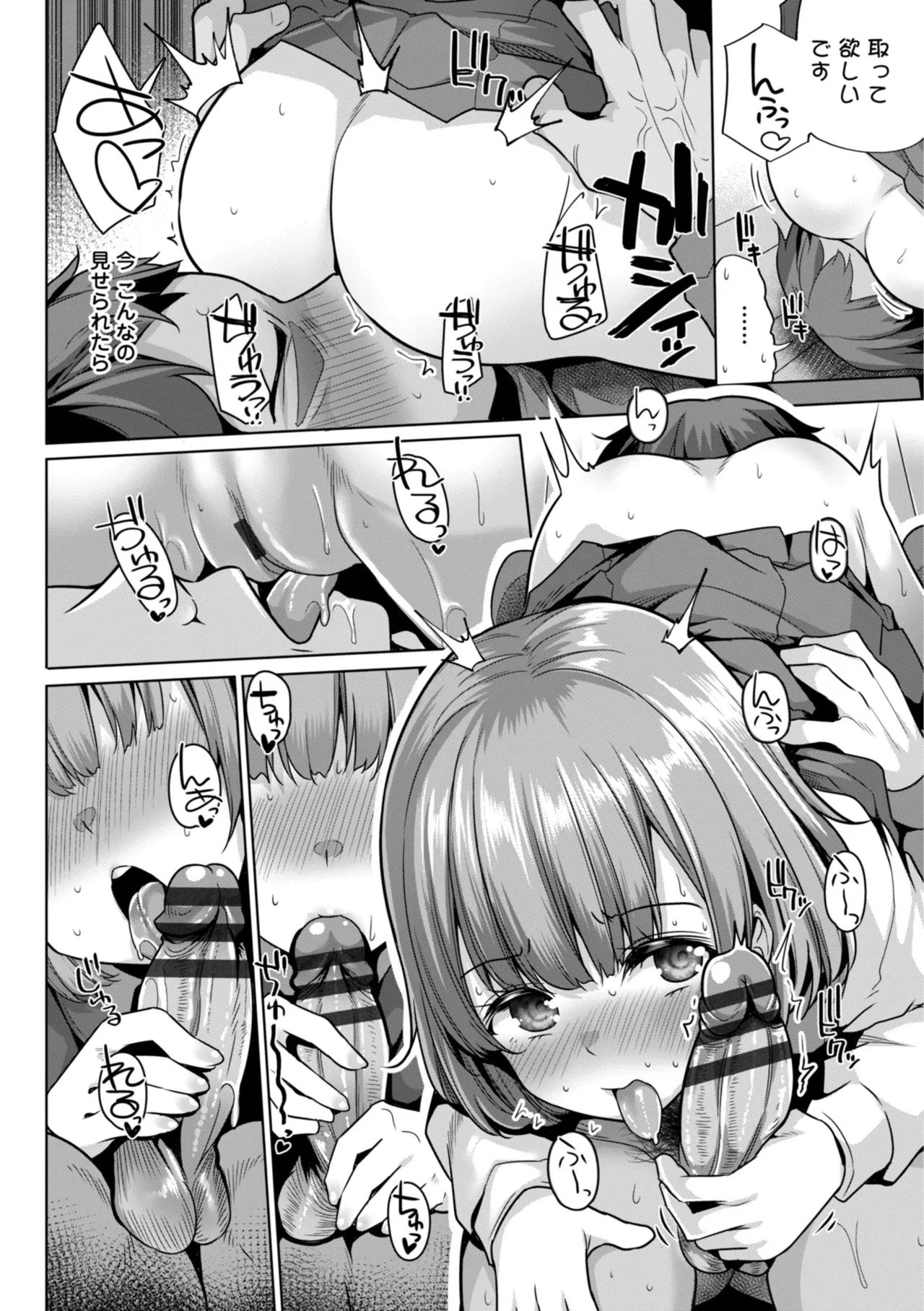 Anata no Mama ni Natte Ageru - I'll be your mom. page 12 full