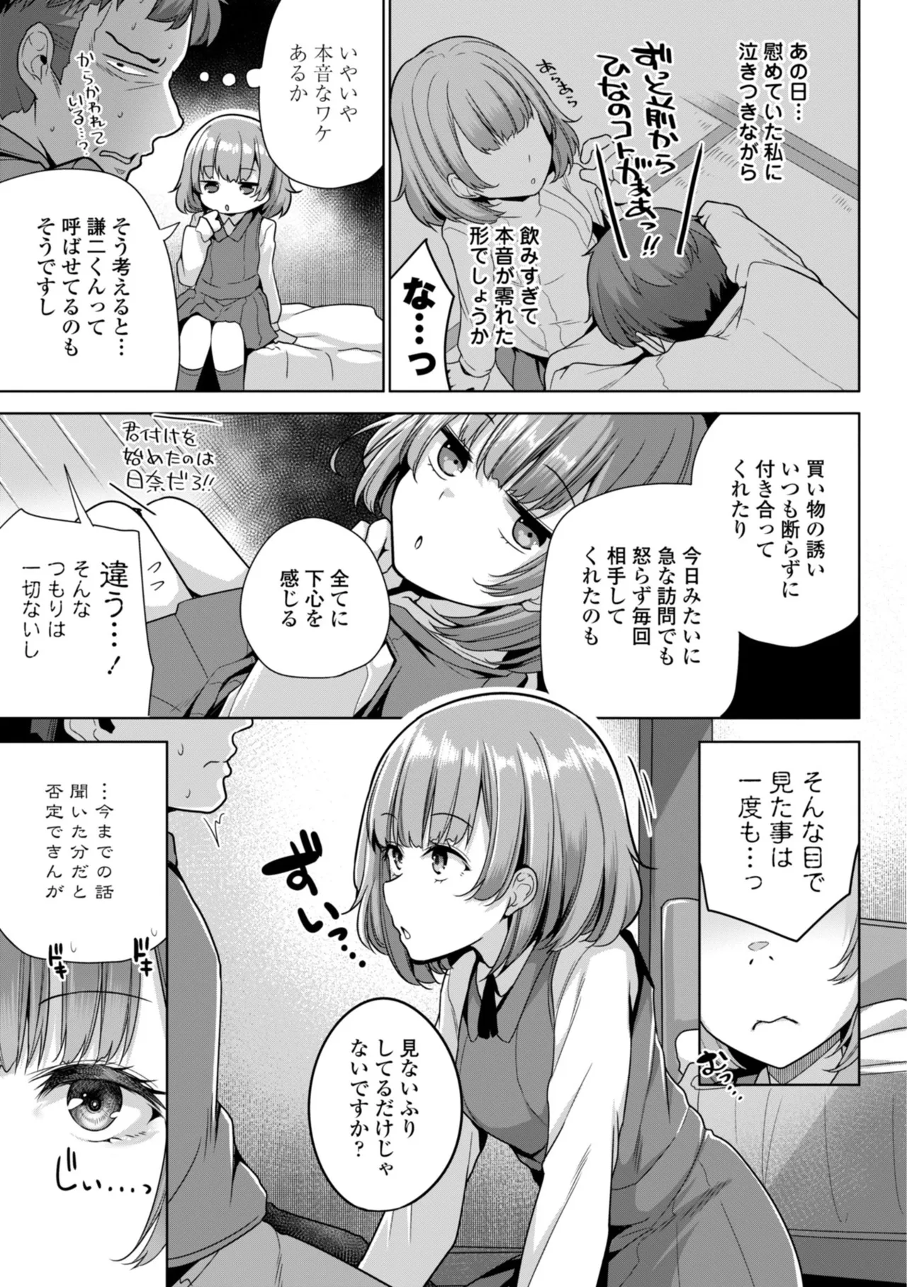 Anata no Mama ni Natte Ageru - I'll be your mom. page 7 full