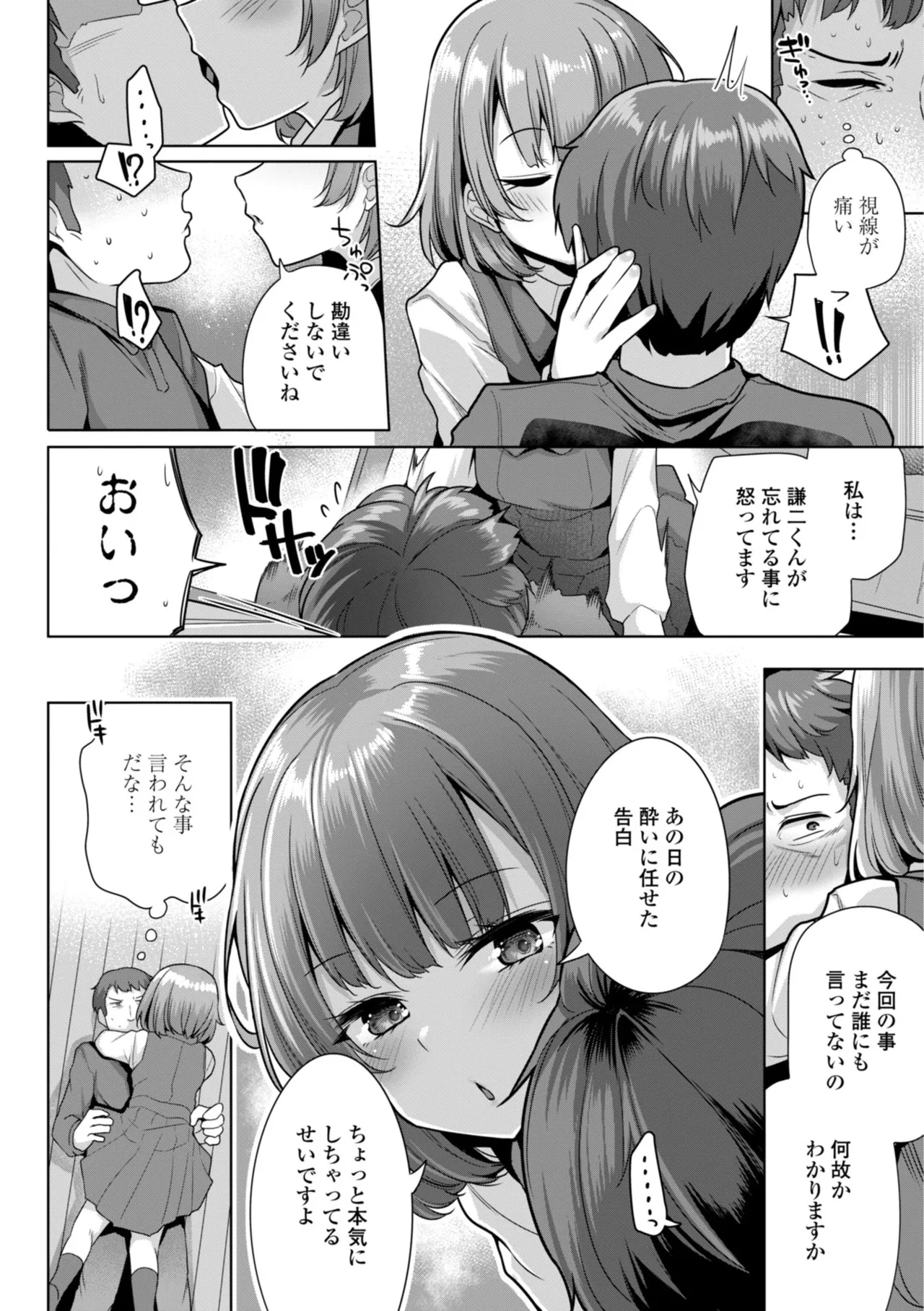 Anata no Mama ni Natte Ageru - I'll be your mom. page 8 full