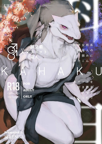 [URAGERI (Ura RENGA)]KAHAKU [English] cover
