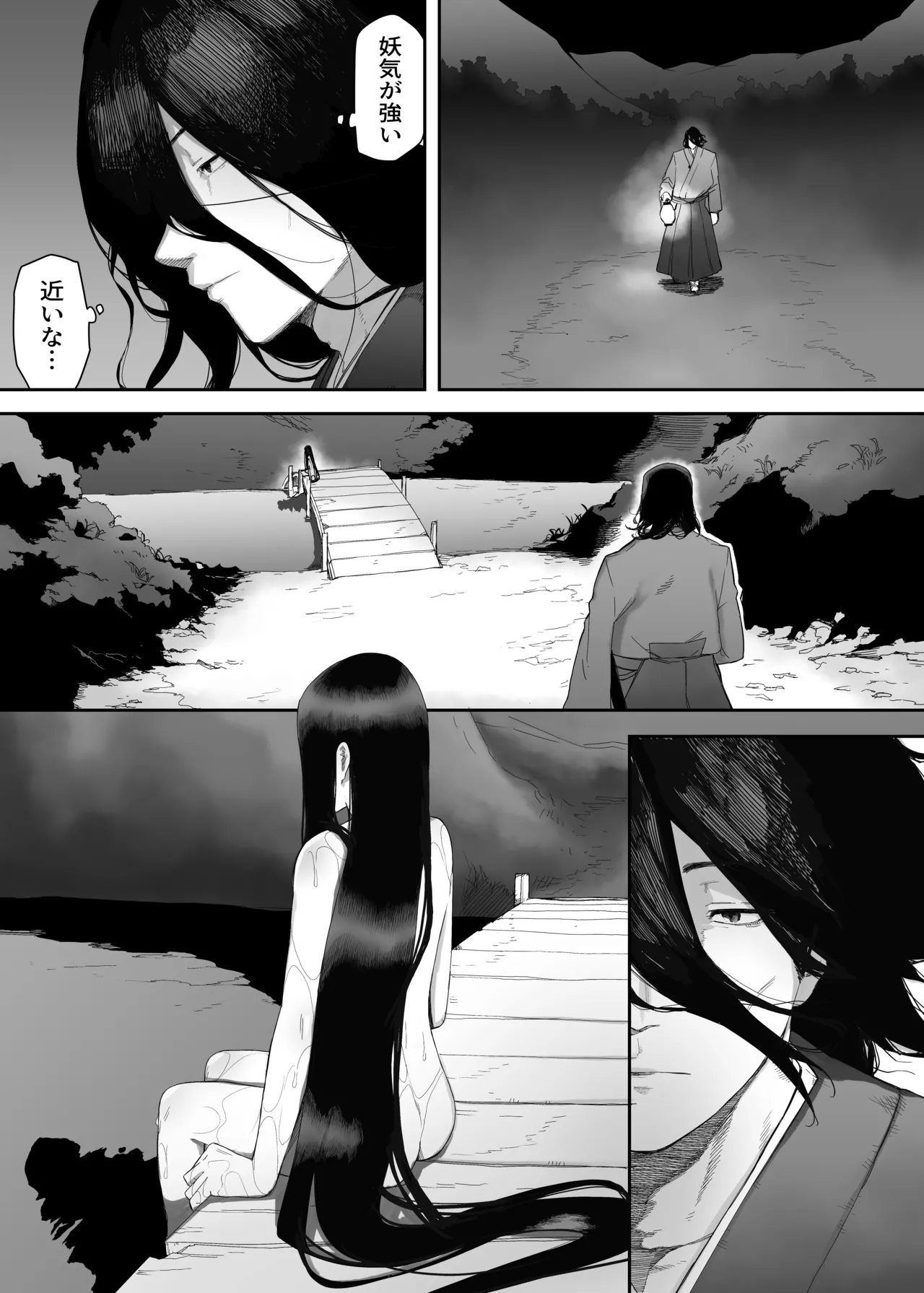 淫妖記 page 11 full