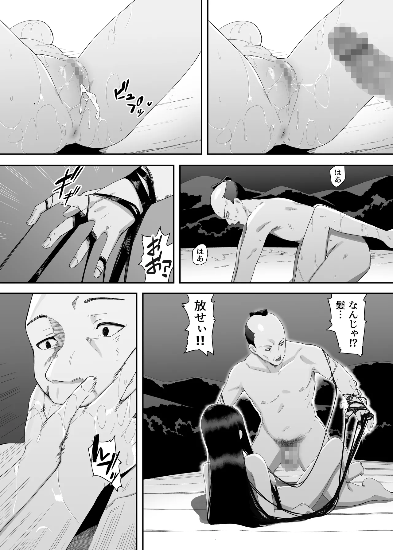 淫妖記 page 7 full