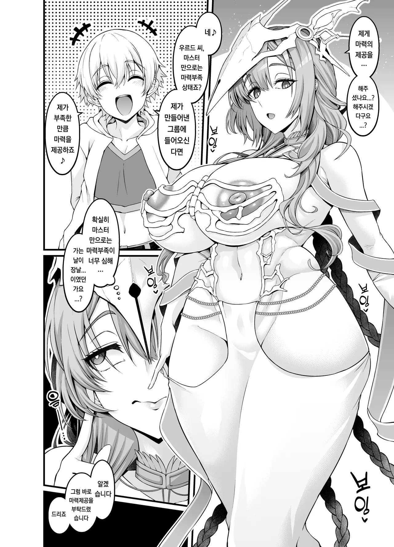 우르드, 길 군에게 마력제공을 제안받다...❤ page 3 full
