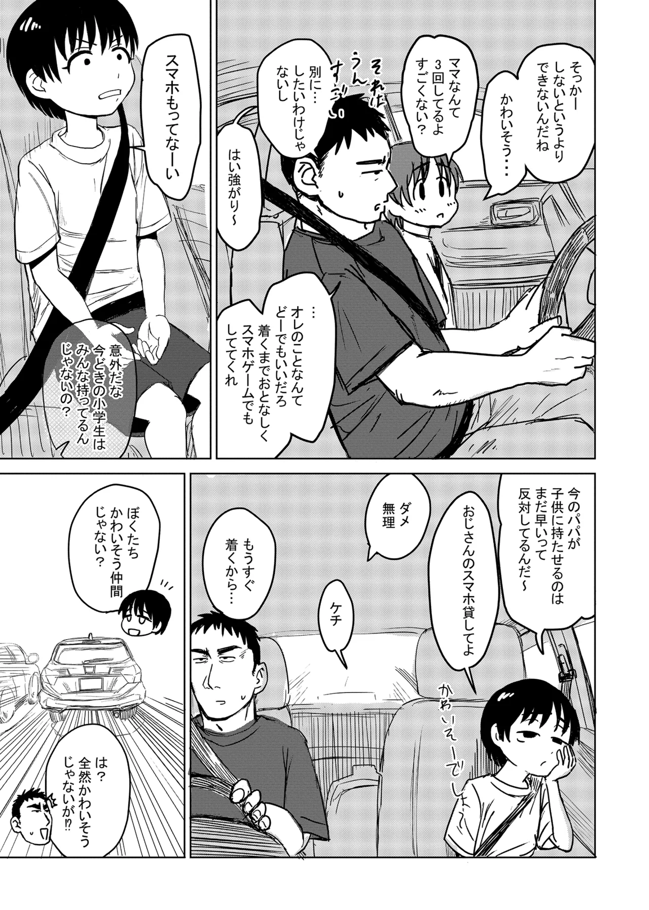 親戚の子と男湯入ったら女の子だった※事故って挿入 page 6 full