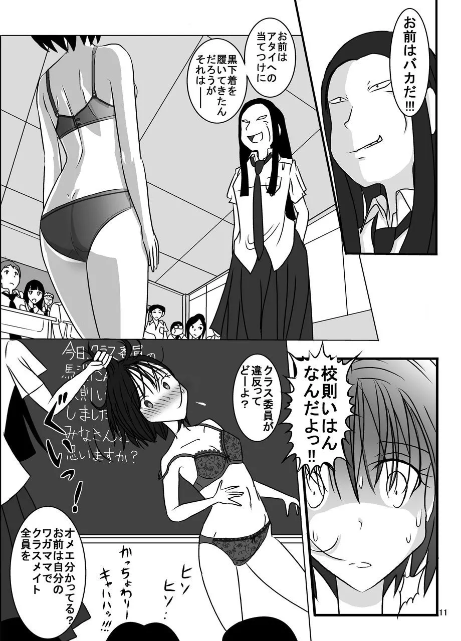 Kousoku Yaburimashita Ko-san E No Zenra Ijime page 11 full