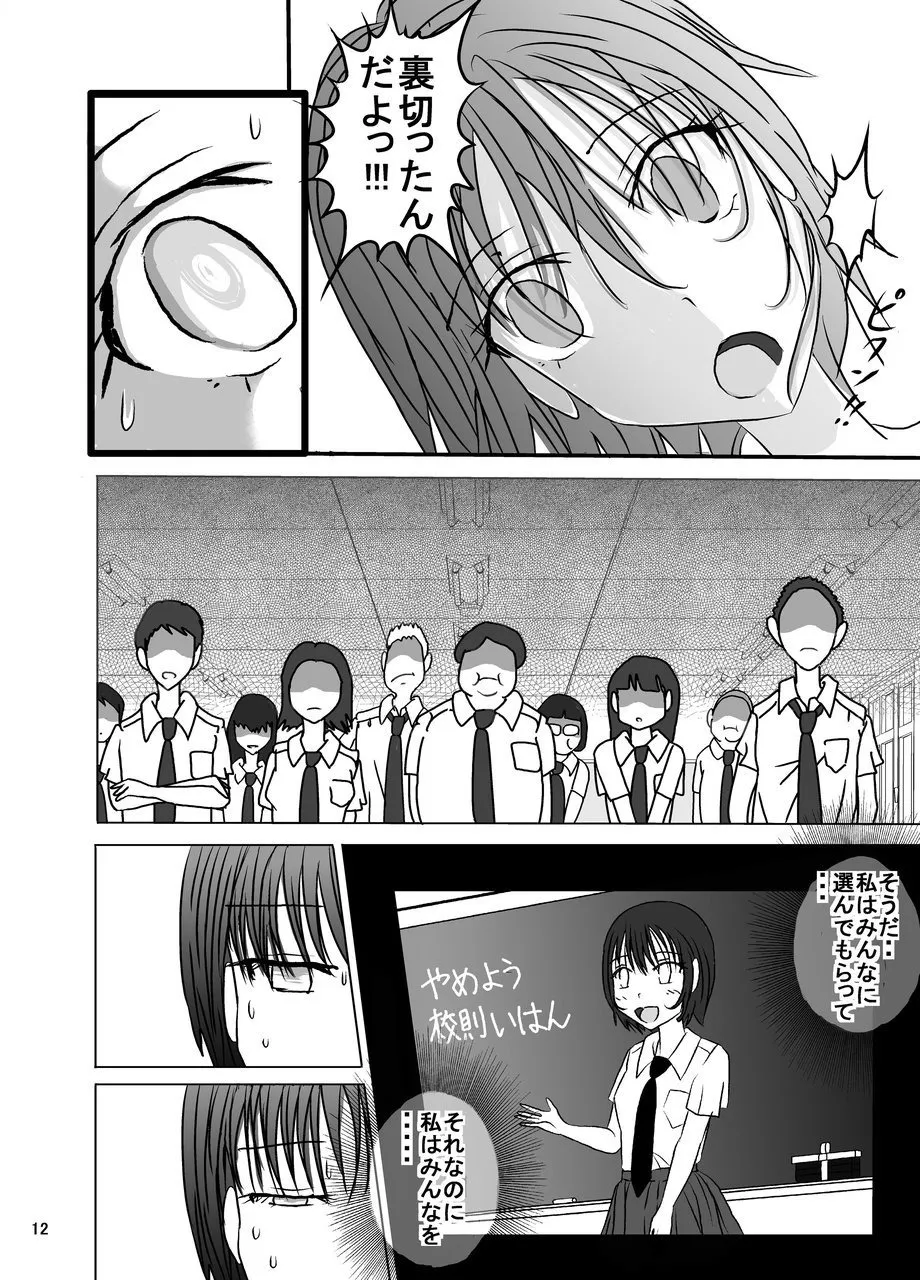 Kousoku Yaburimashita Ko-san E No Zenra Ijime page 12 full