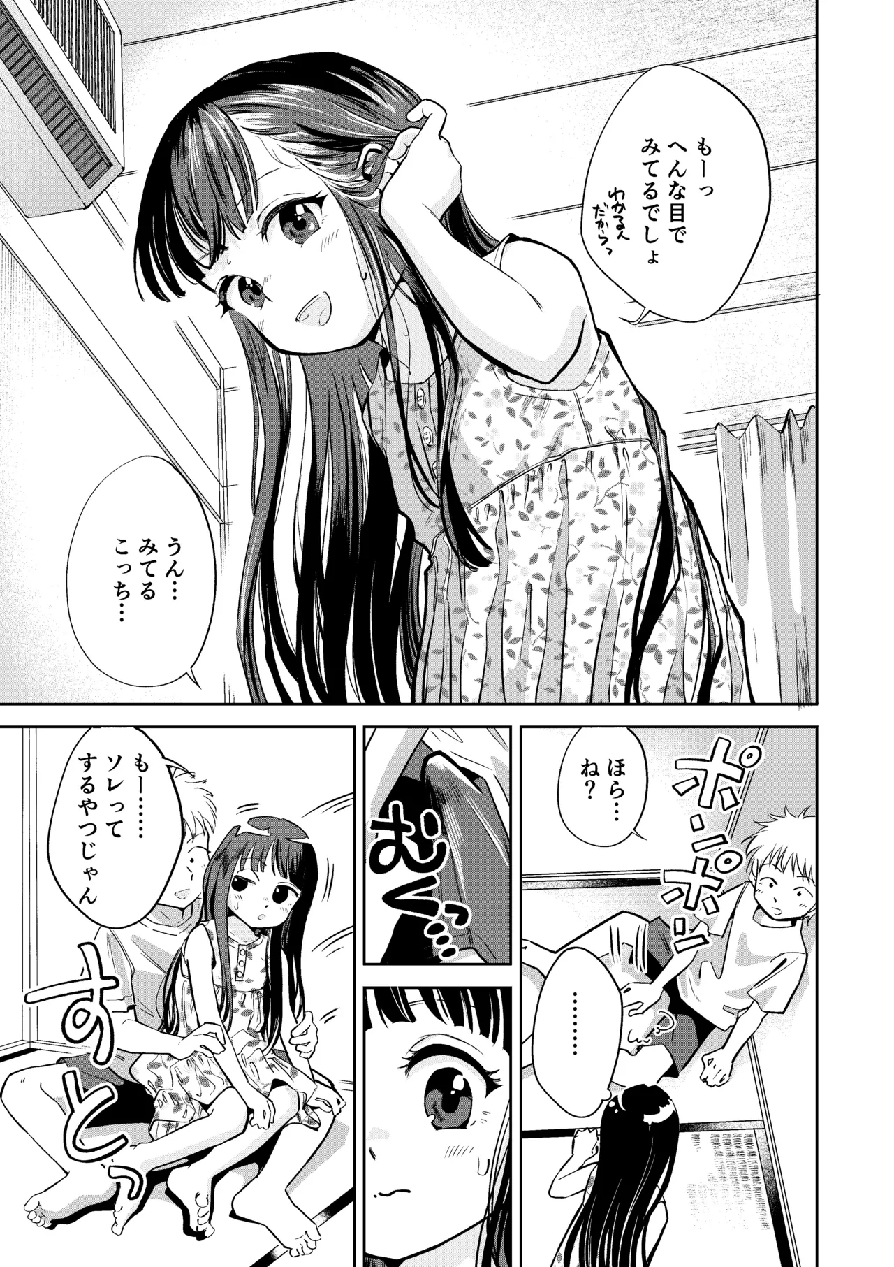 許婚のあかりと週末しっかり目のエッチをする話 page 8 full