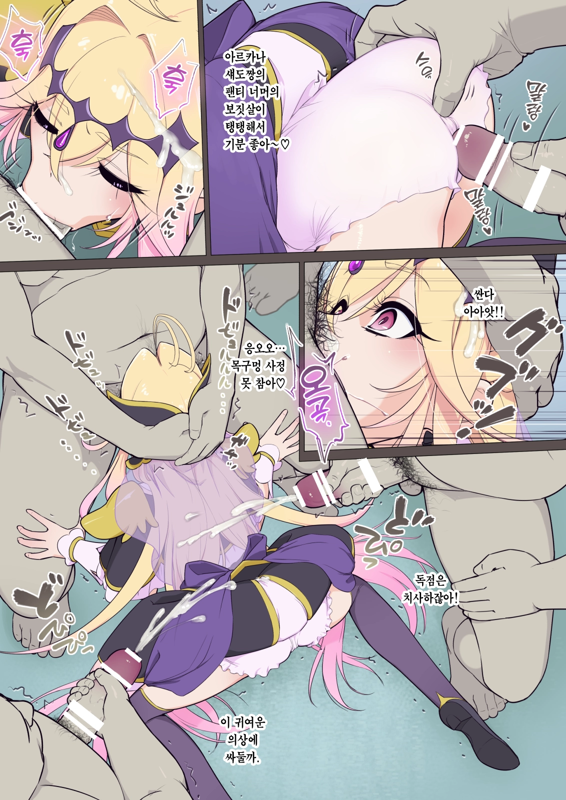 Arcana⭐︎Gansha-dou!! | 아르카나⭐︎얼싸도!! page 5 full