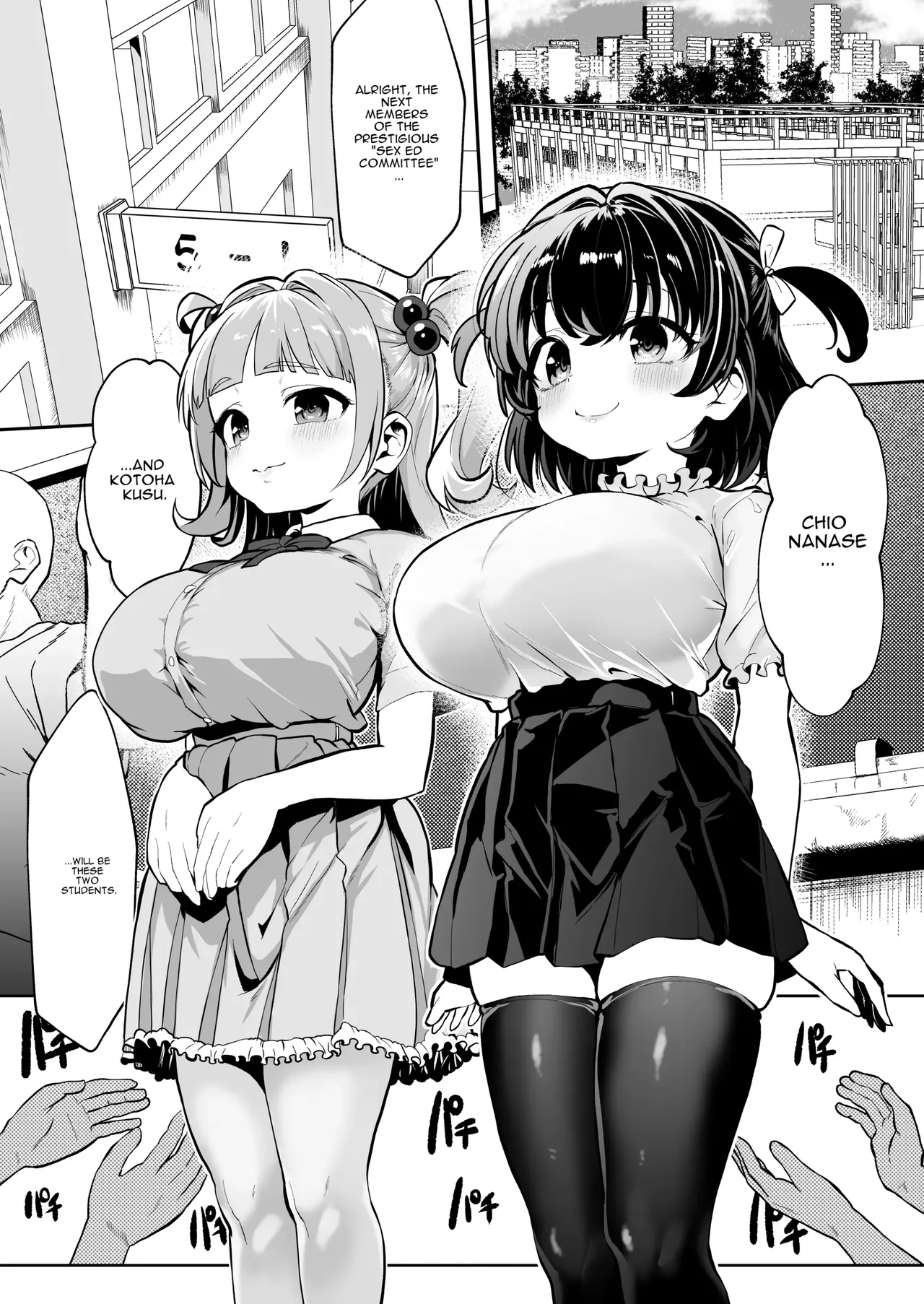Warera! Seikyouiku Iinkai Mangaban page 2 full