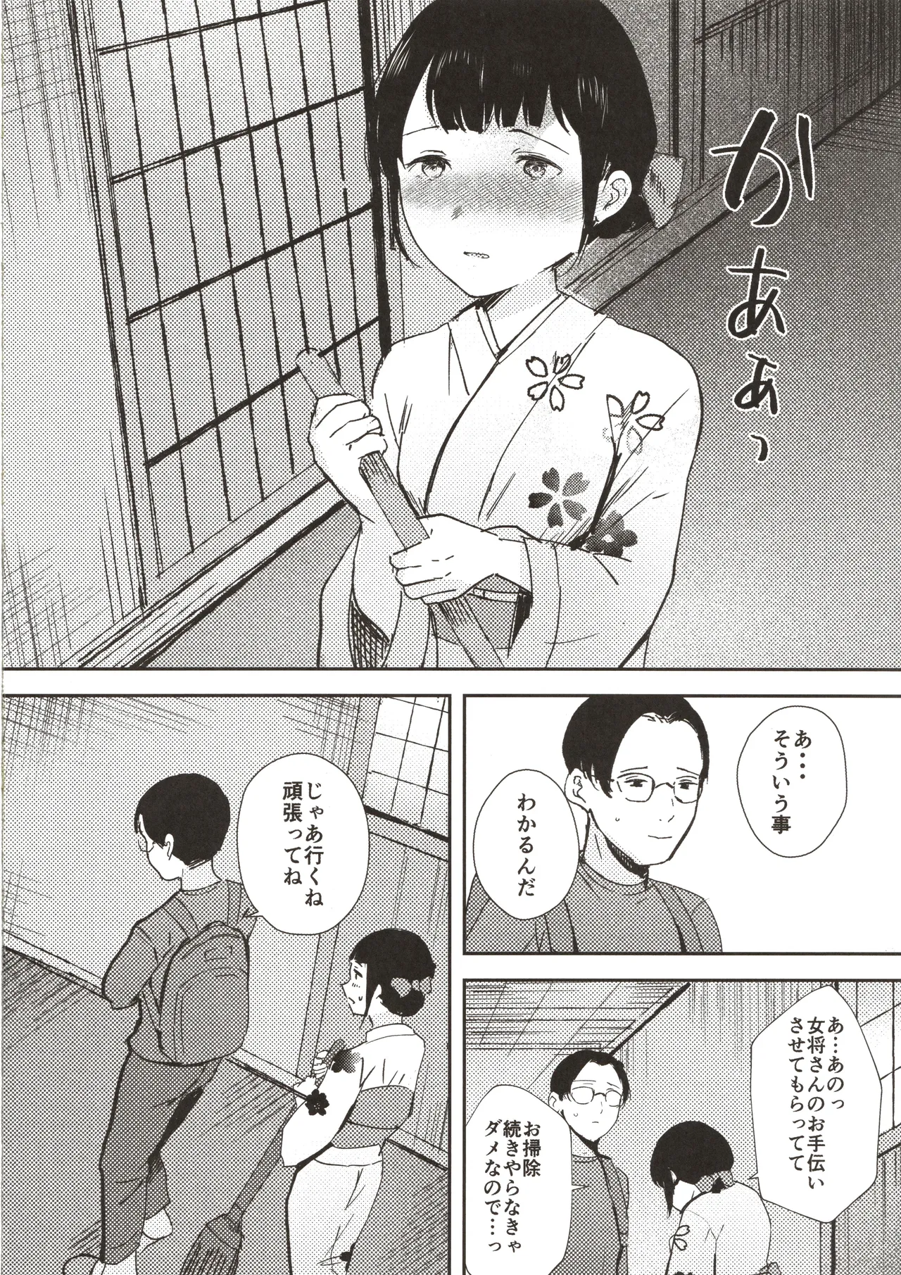 Kawaii otetsudai-san | かわいいお手伝いさん page 11 full