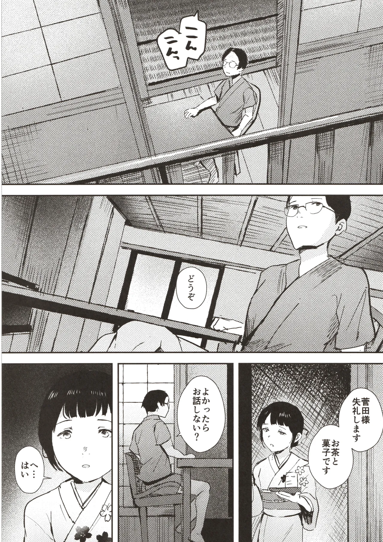 Kawaii otetsudai-san | かわいいお手伝いさん page 12 full