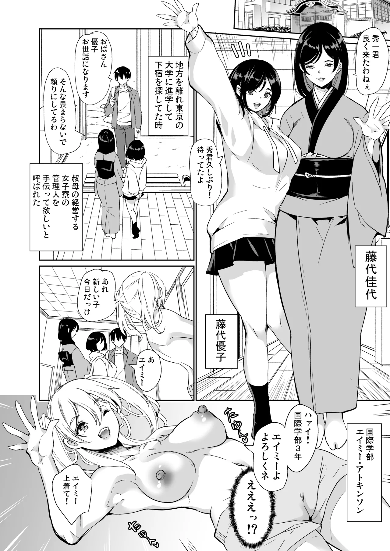 ハーレムシェアハウス 総集編 page 10 full
