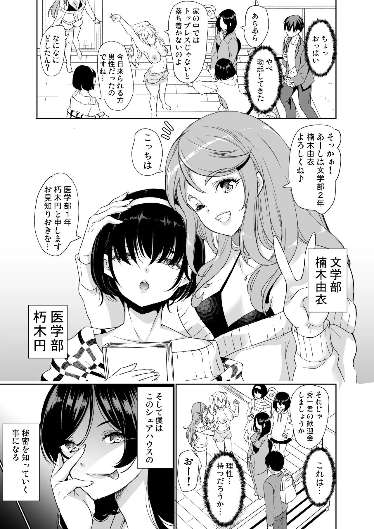 ハーレムシェアハウス 総集編 page 11 full