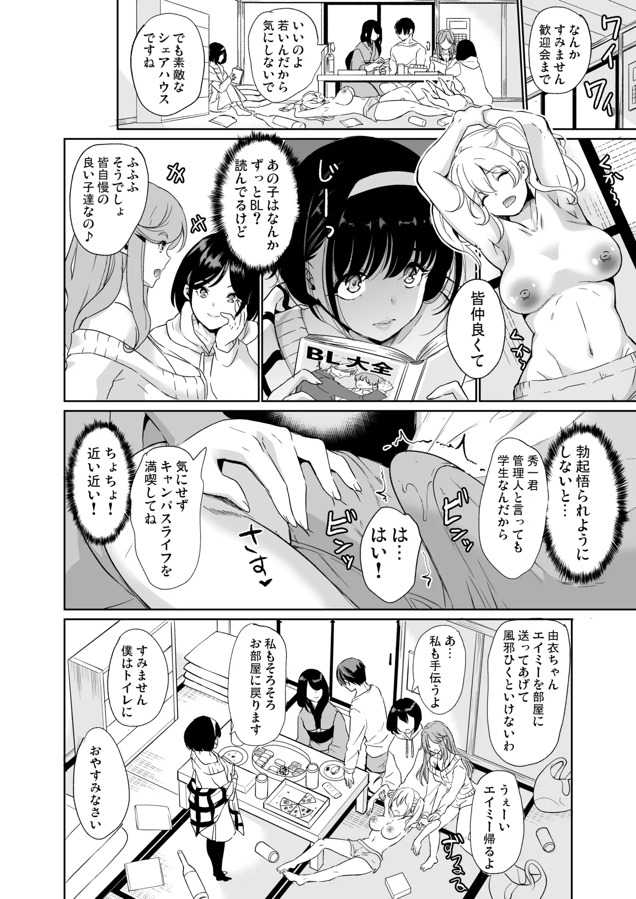 ハーレムシェアハウス 総集編 page 12 full