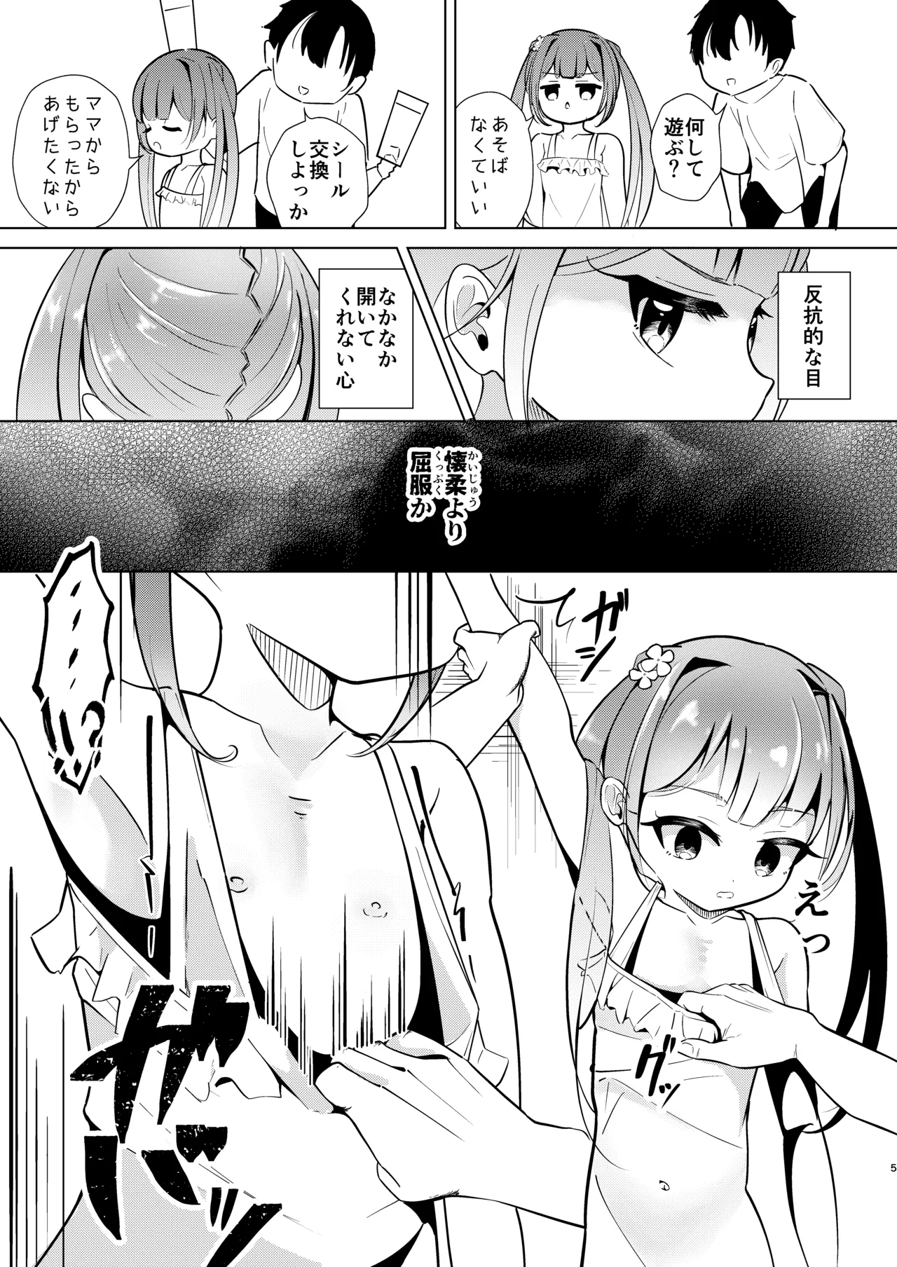 120cm no Gaki o 100% Kushizashi Rinkan suru Houhou ~ Shigure Shigure.mp4 ~ page 5 full