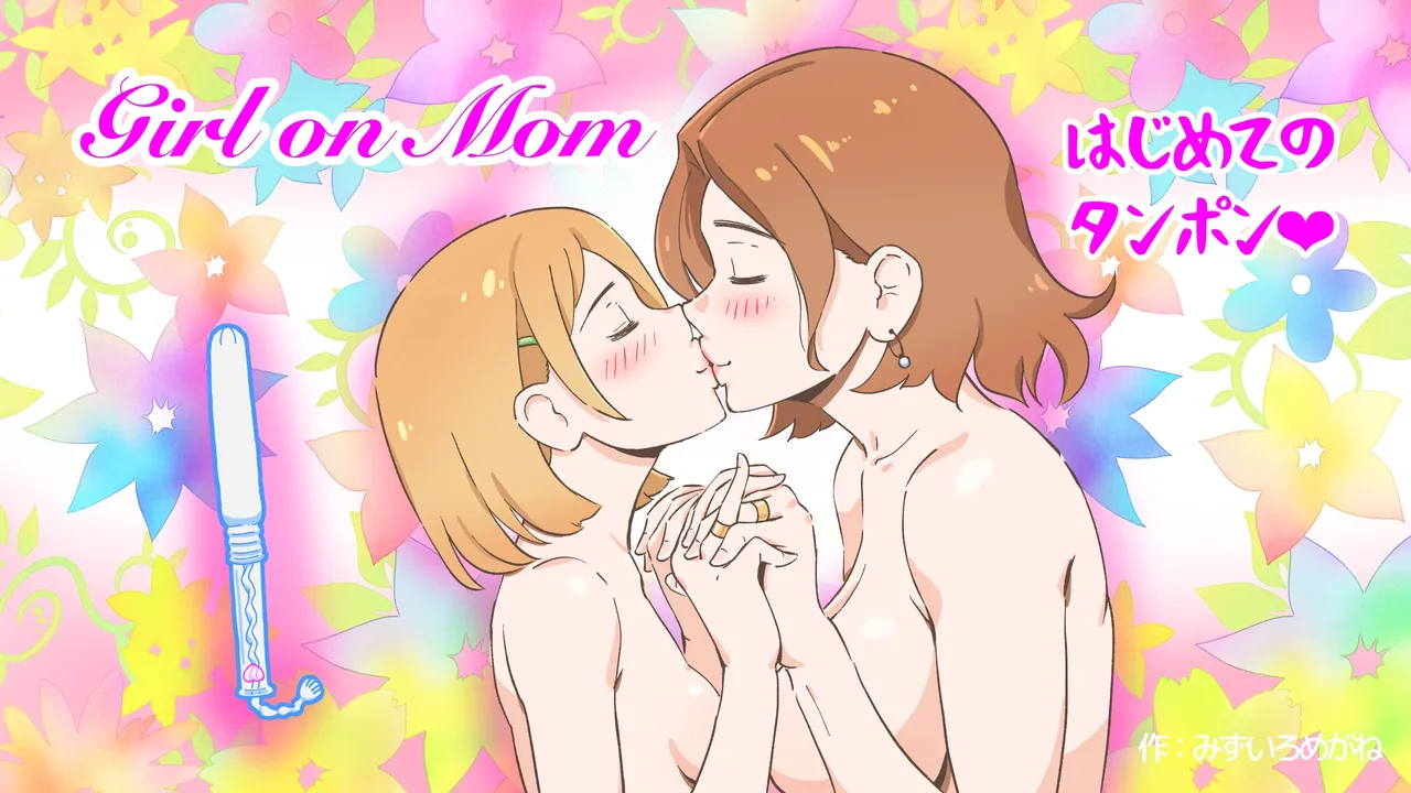 Girl on Mom Hajimete no Tampon page 1 full