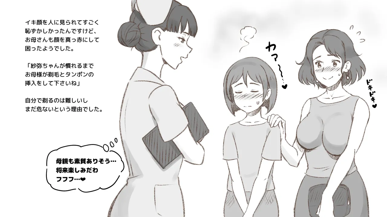 Girl on Mom Hajimete no Tampon page 9 full