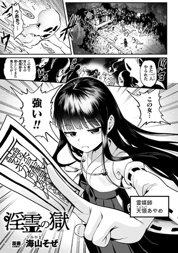[Umiyamasoze] Inrei no Hitoya (Kukkoro Heroines Vol. 56) cover