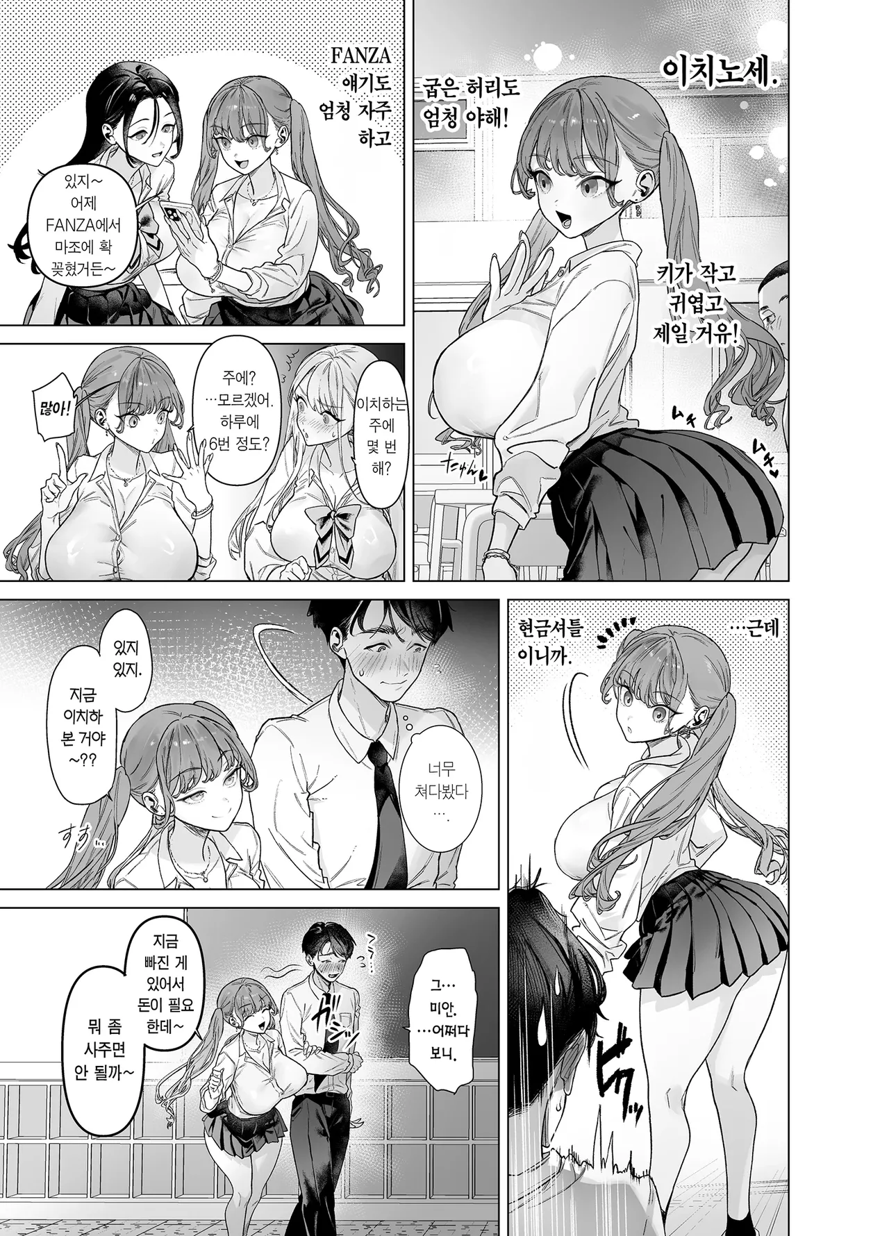 Shitate ni wa Denai kedo Chinko ni wa Yowai Gyaru-chan to Kyokon Otaku | 싸가지는 없지만 자지에는 약한 갸루쨩과 거근 오타쿠 page 11 full