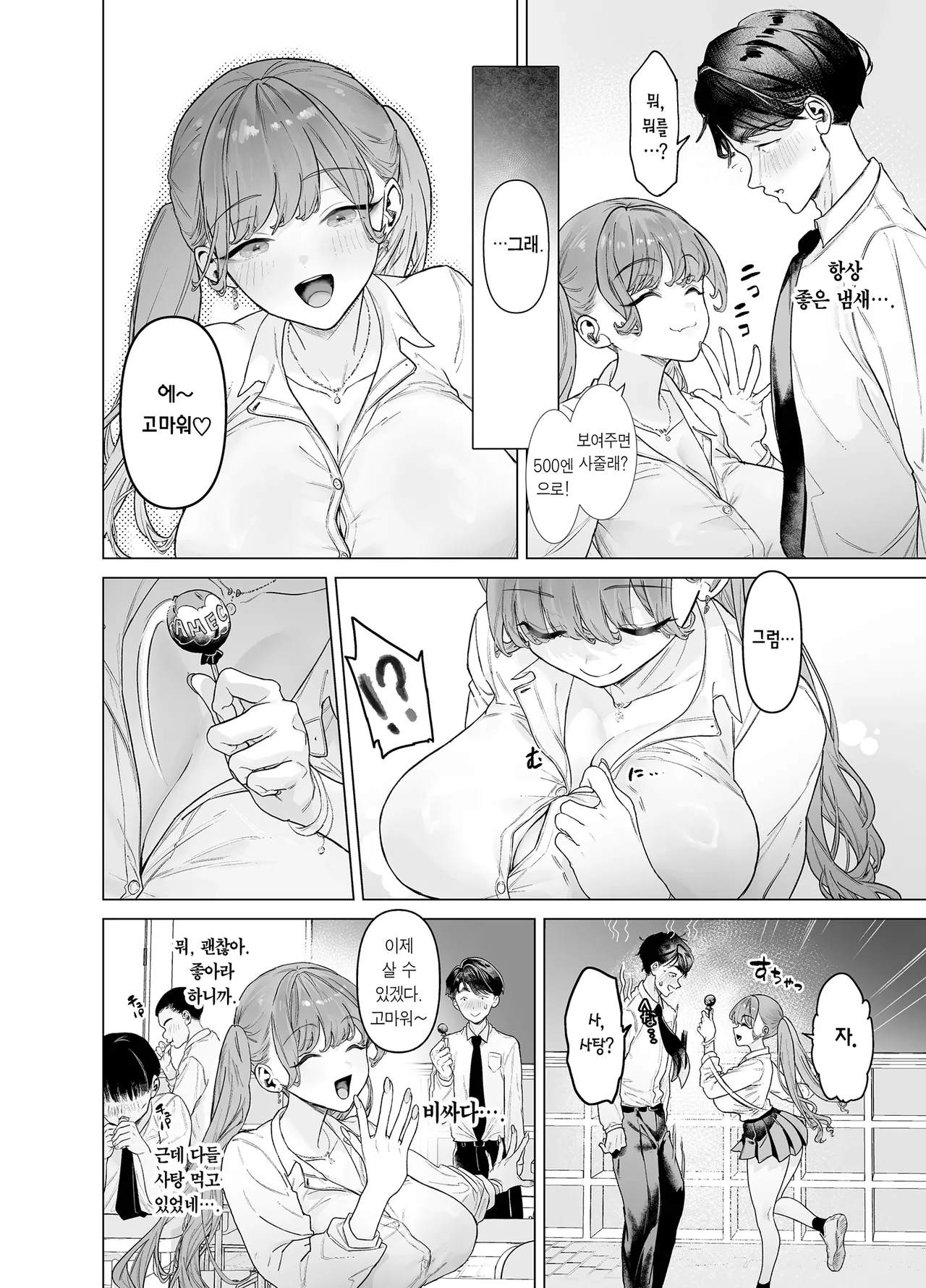 Shitate ni wa Denai kedo Chinko ni wa Yowai Gyaru-chan to Kyokon Otaku | 싸가지는 없지만 자지에는 약한 갸루쨩과 거근 오타쿠 page 12 full