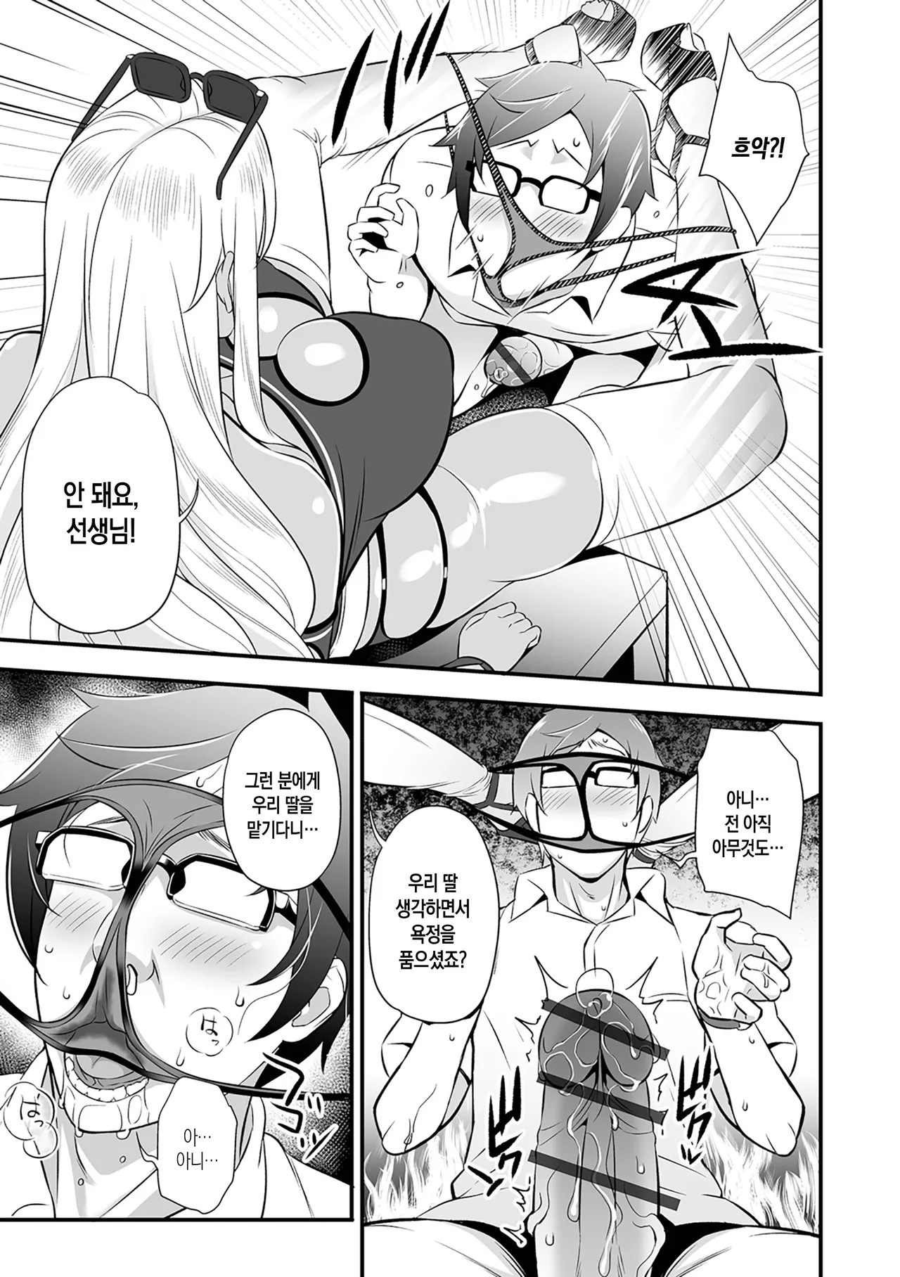 Maman to School Koubi - MOM with SCHOOL LOVE | 엄마와 스쿨 교미 page 11 full