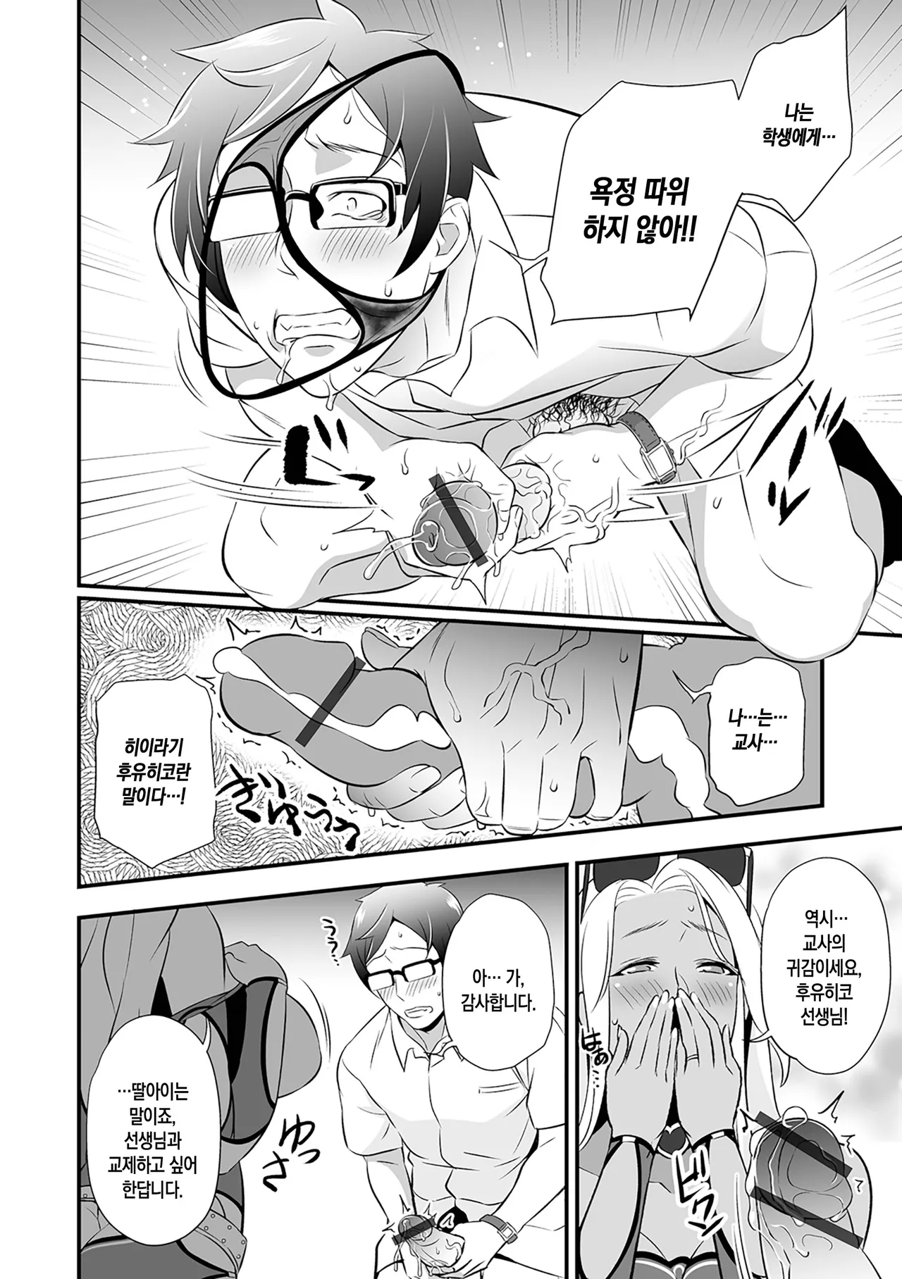 Maman to School Koubi - MOM with SCHOOL LOVE | 엄마와 스쿨 교미 page 12 full